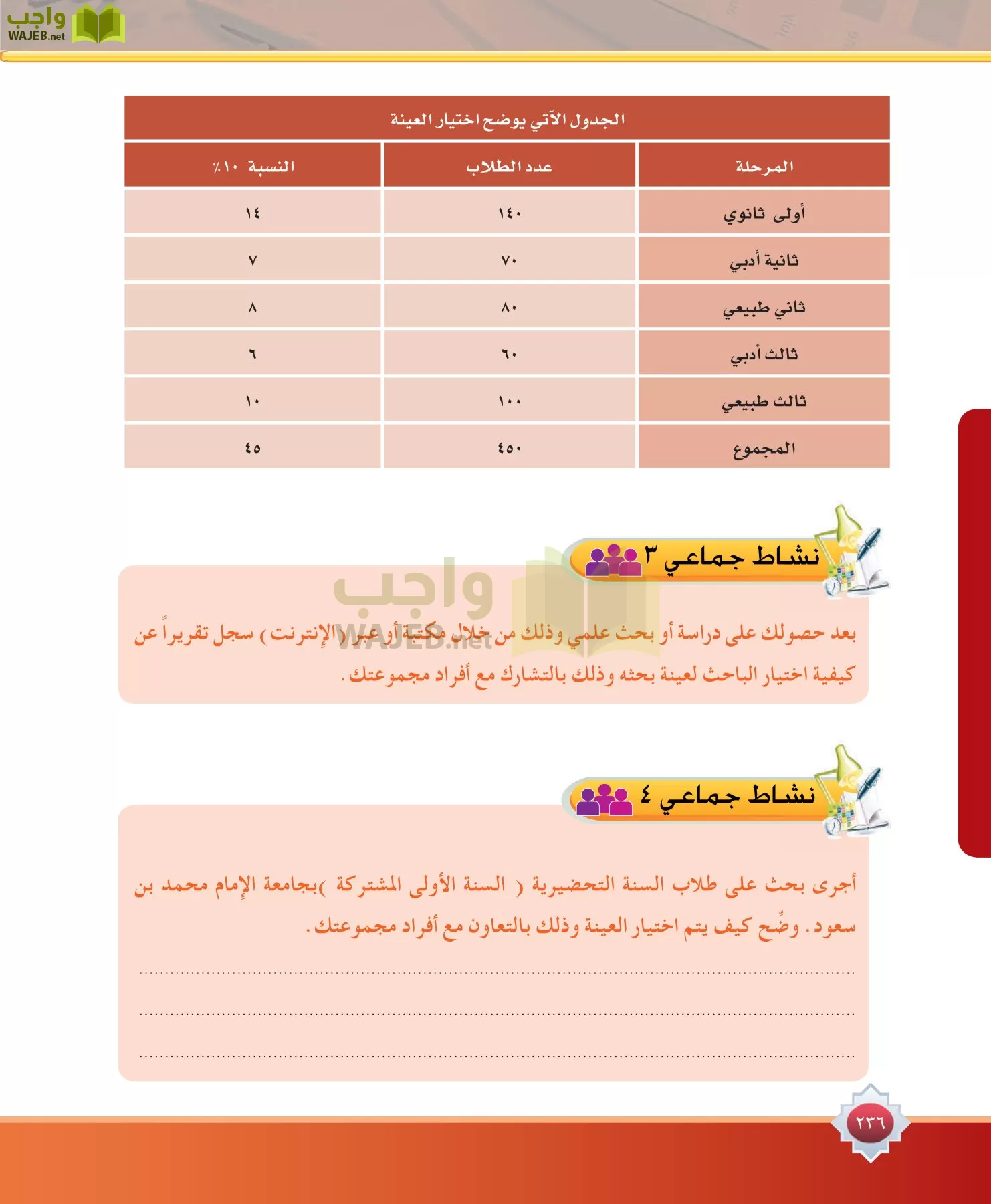 مهارات البحث مصادر التعلم مقررات page-236
