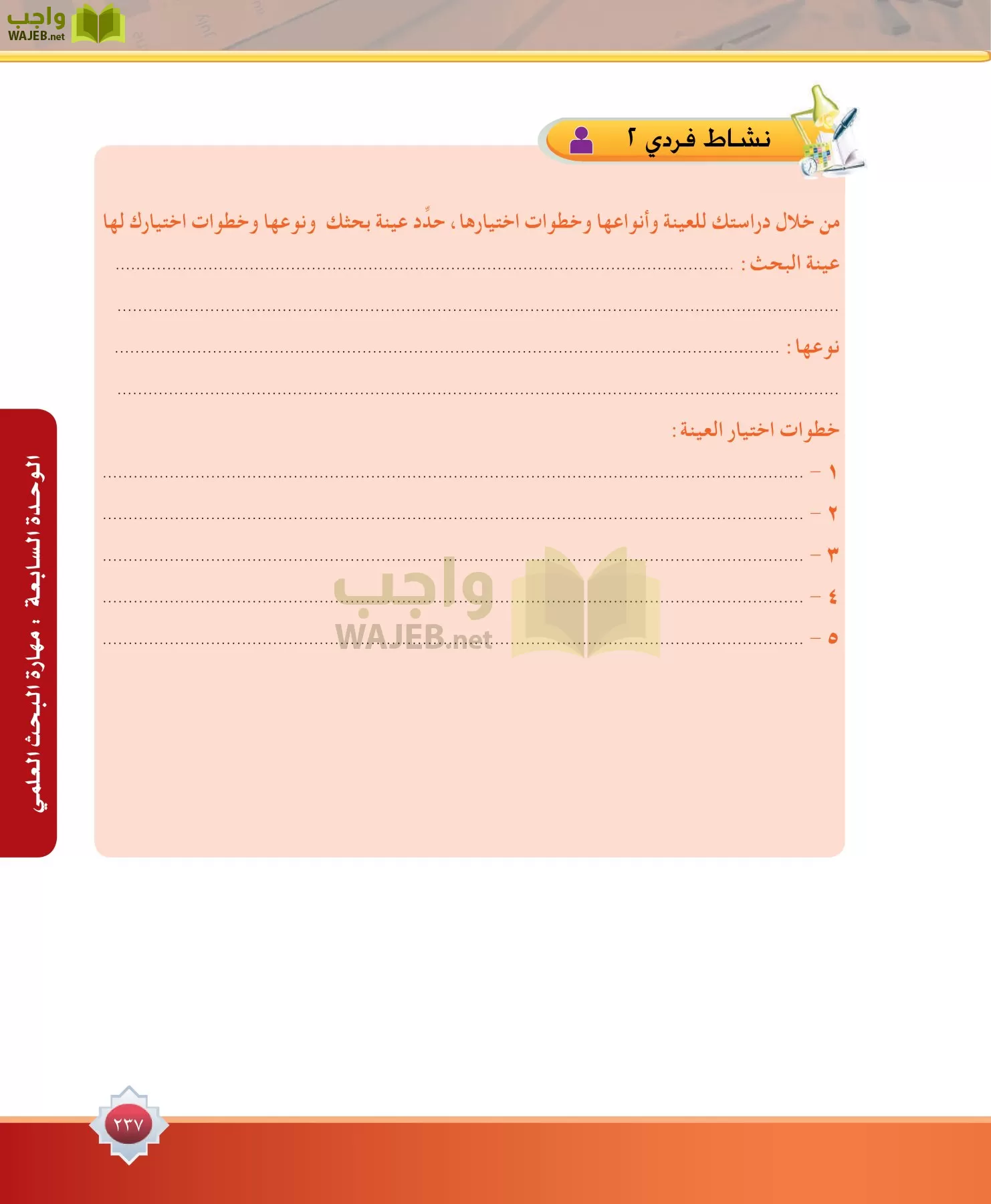 مهارات البحث مصادر التعلم مقررات page-237