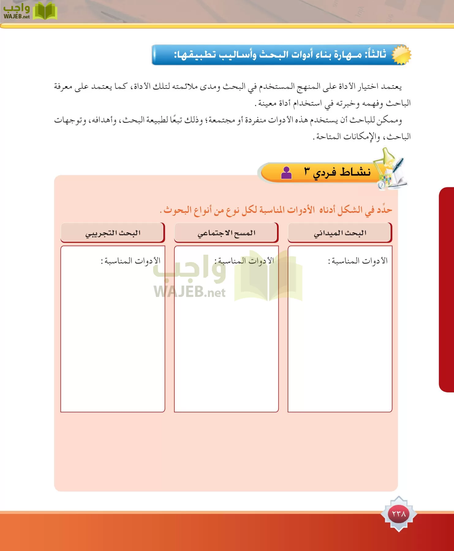 مهارات البحث مصادر التعلم مقررات page-238