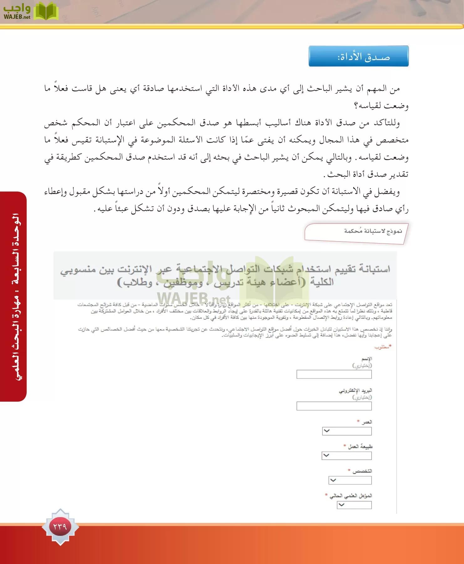مهارات البحث مصادر التعلم مقررات page-239