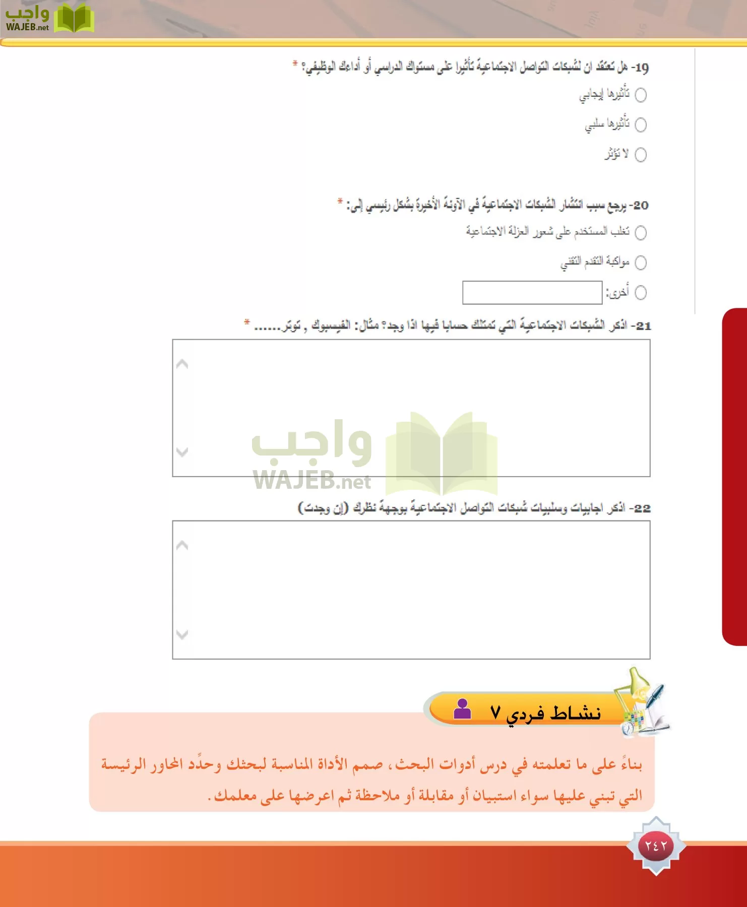 مهارات البحث مصادر التعلم مقررات page-242