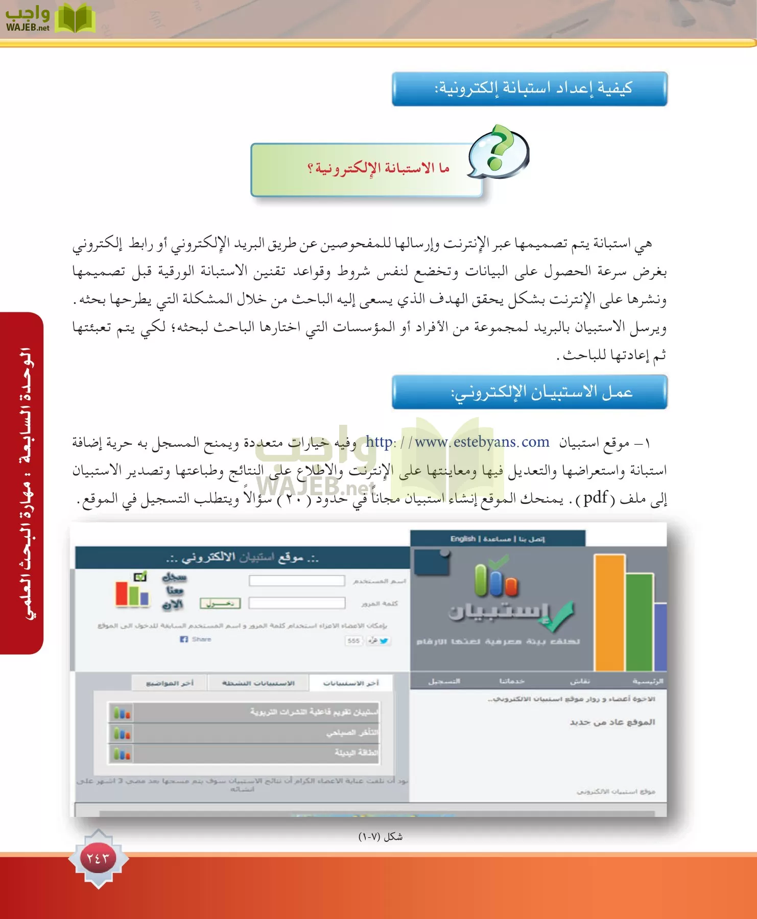 مهارات البحث مصادر التعلم مقررات page-243