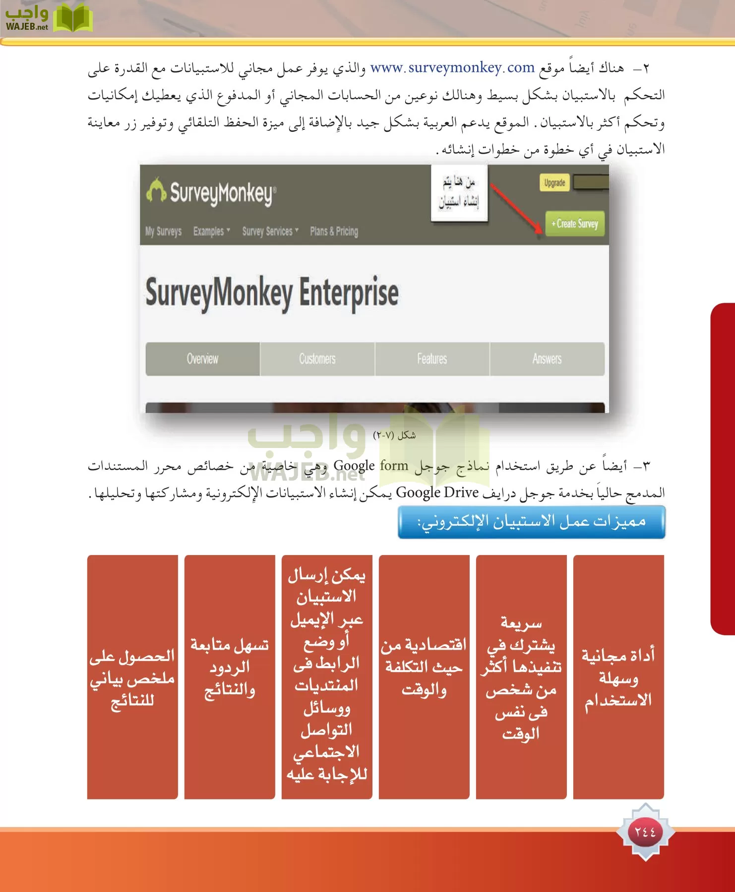 مهارات البحث مصادر التعلم مقررات page-244