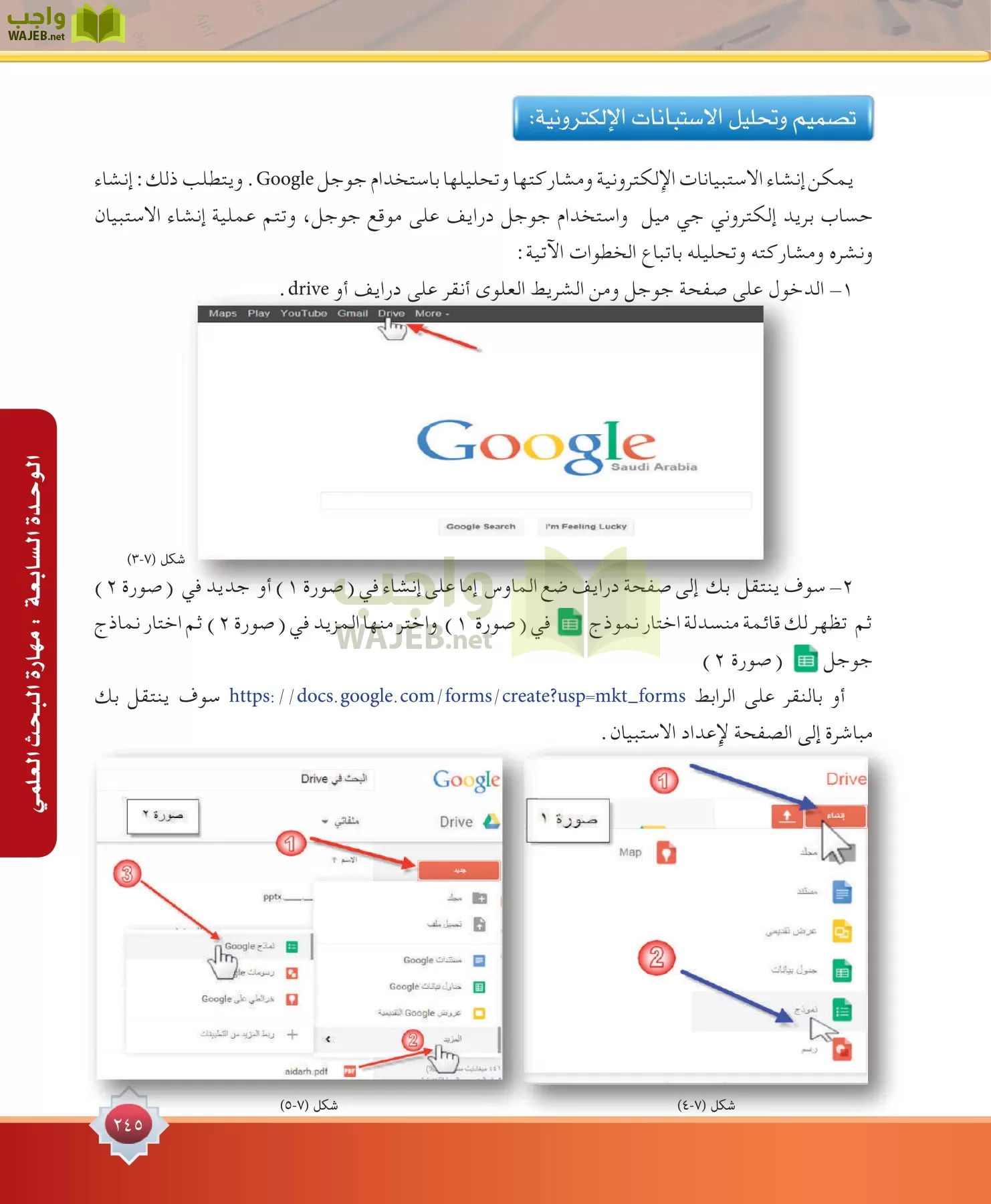 مهارات البحث مصادر التعلم مقررات page-245