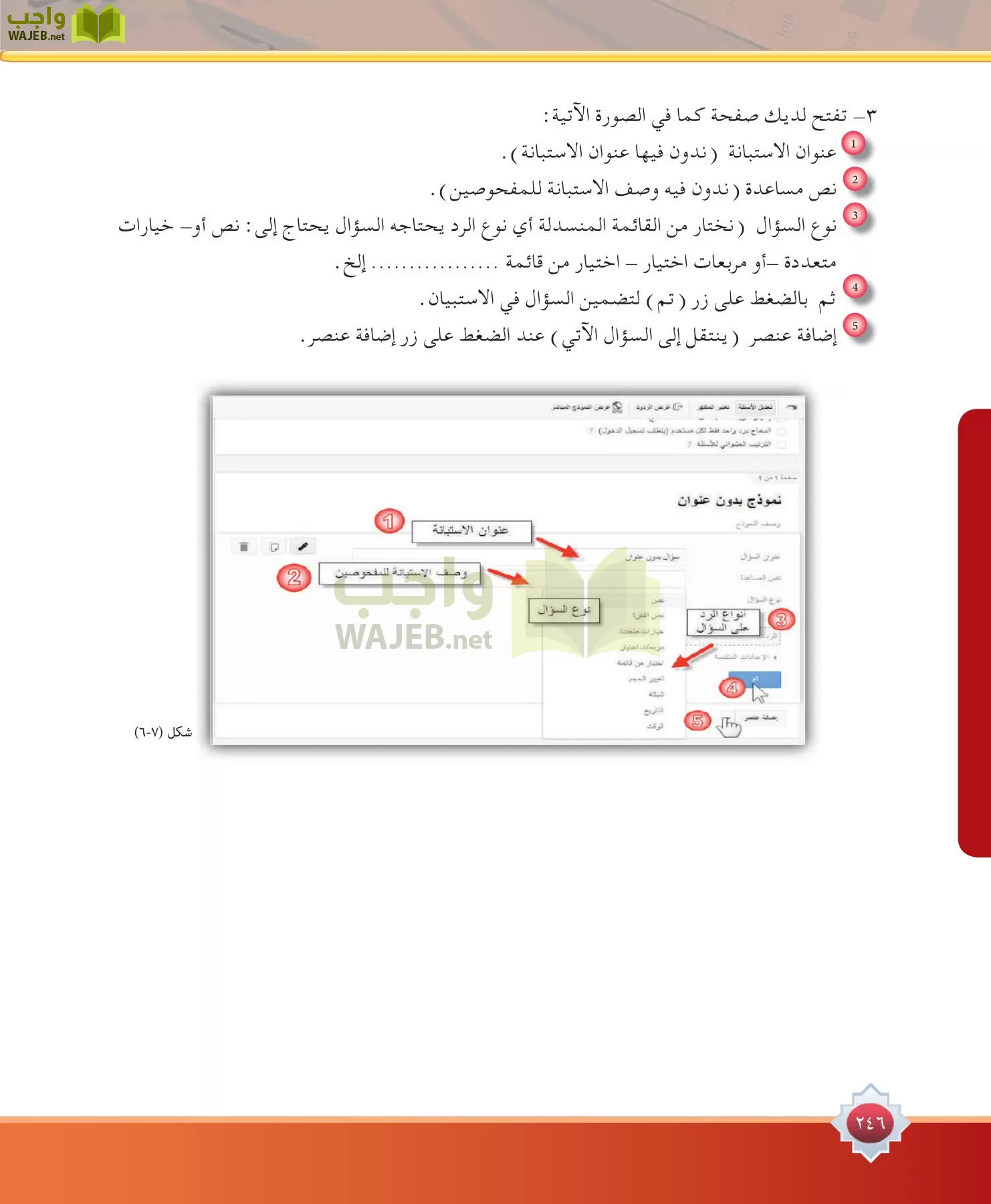 مهارات البحث مصادر التعلم مقررات page-246