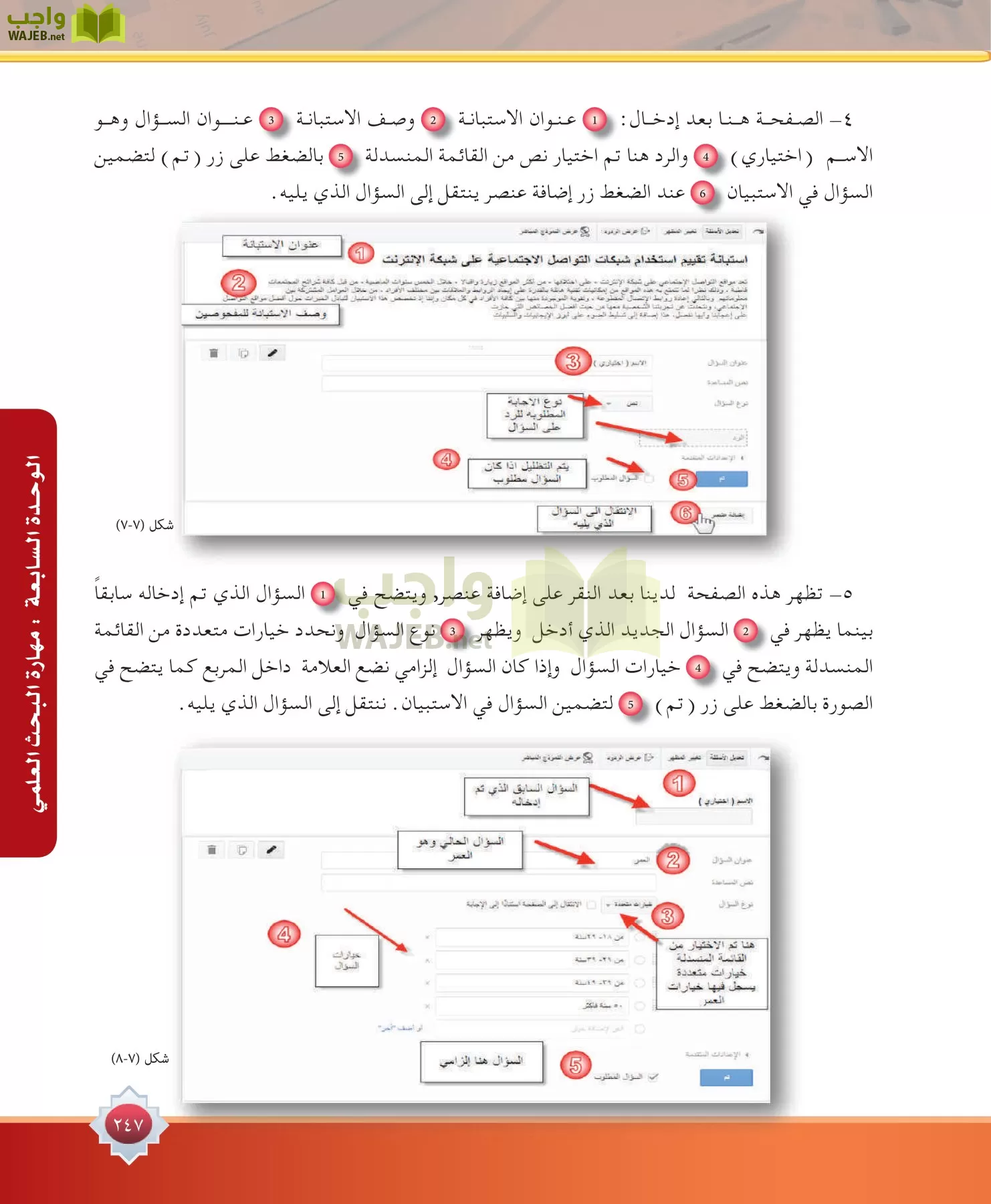 مهارات البحث مصادر التعلم مقررات page-247