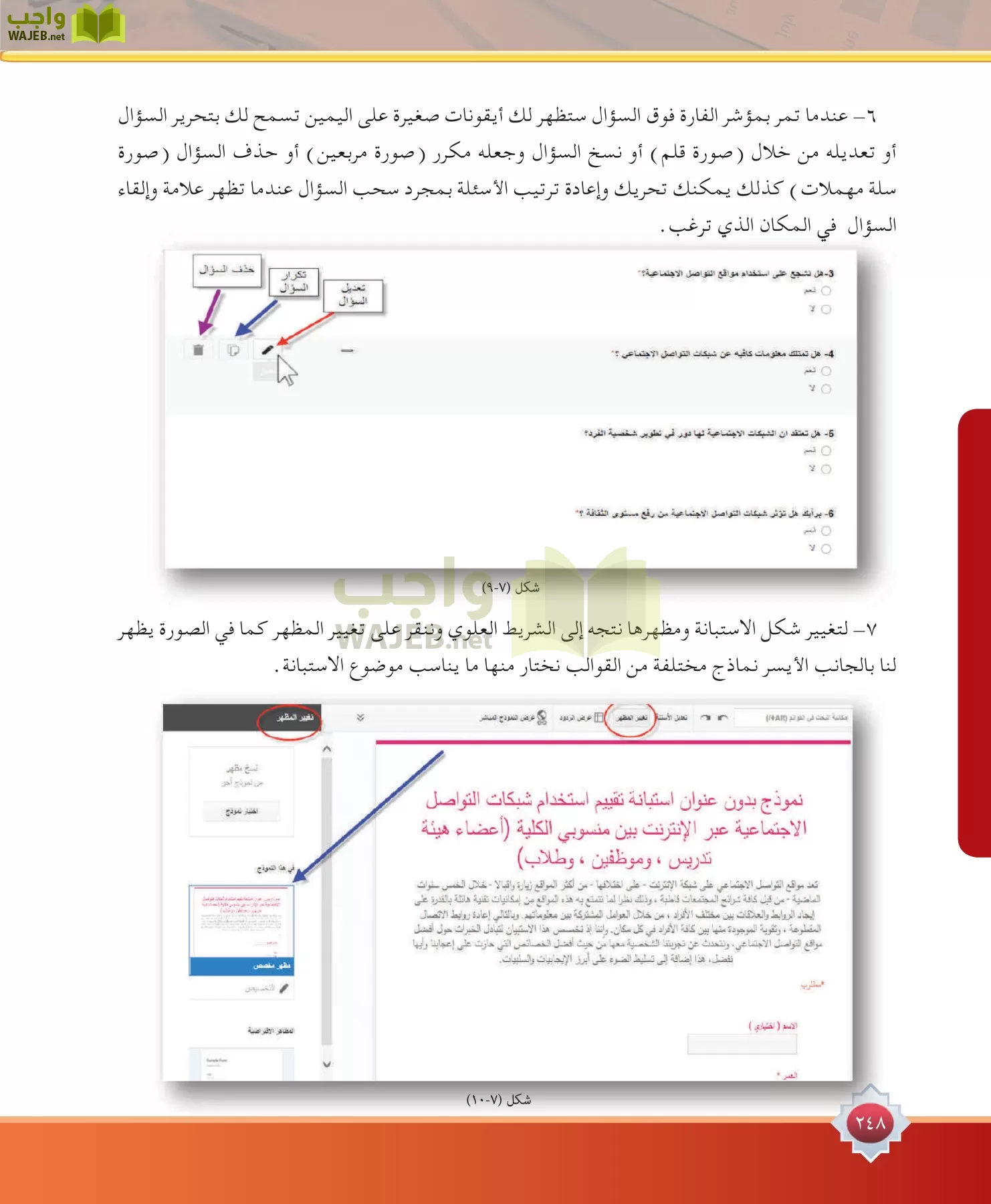 مهارات البحث مصادر التعلم مقررات page-248