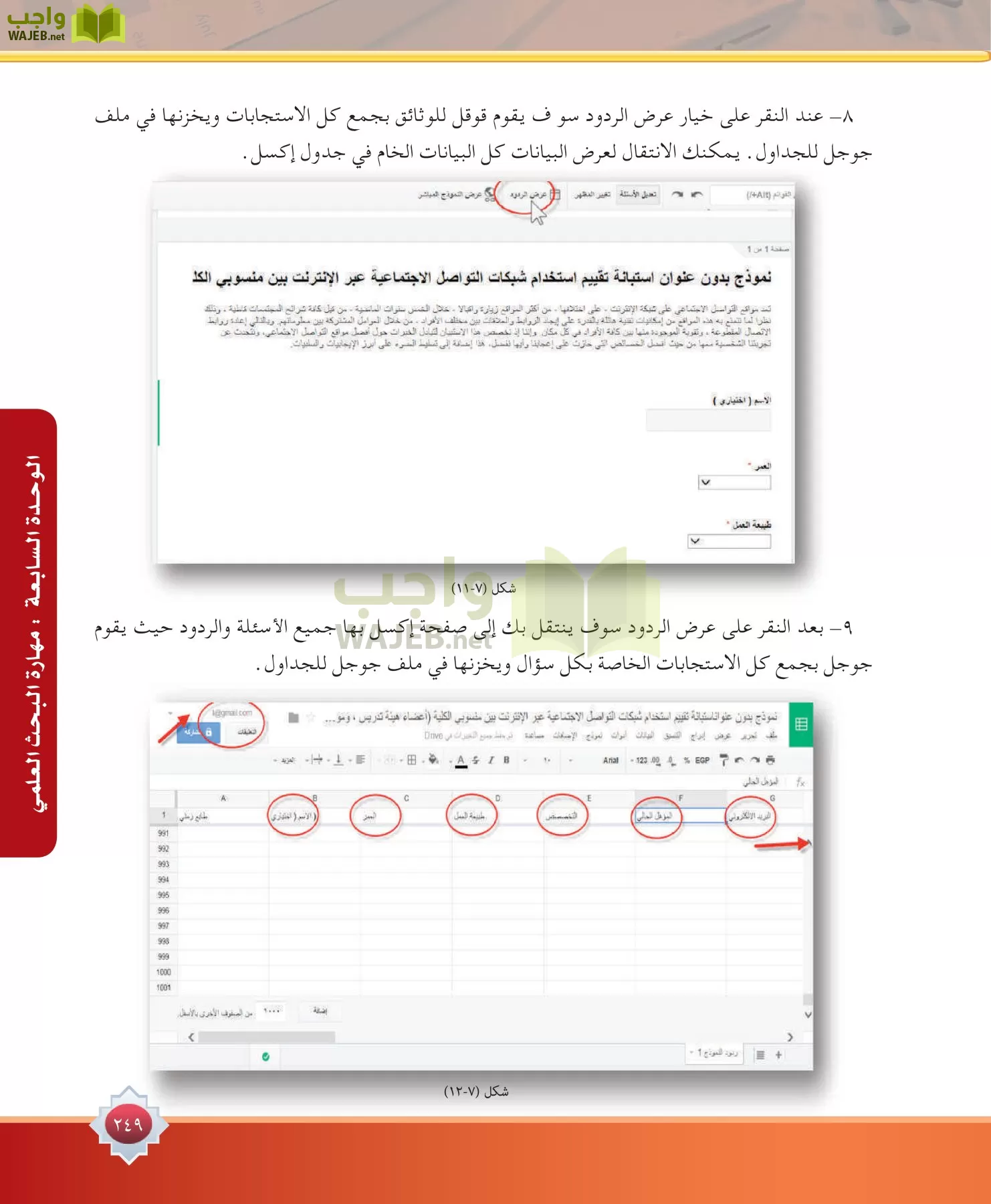 مهارات البحث مصادر التعلم مقررات page-249