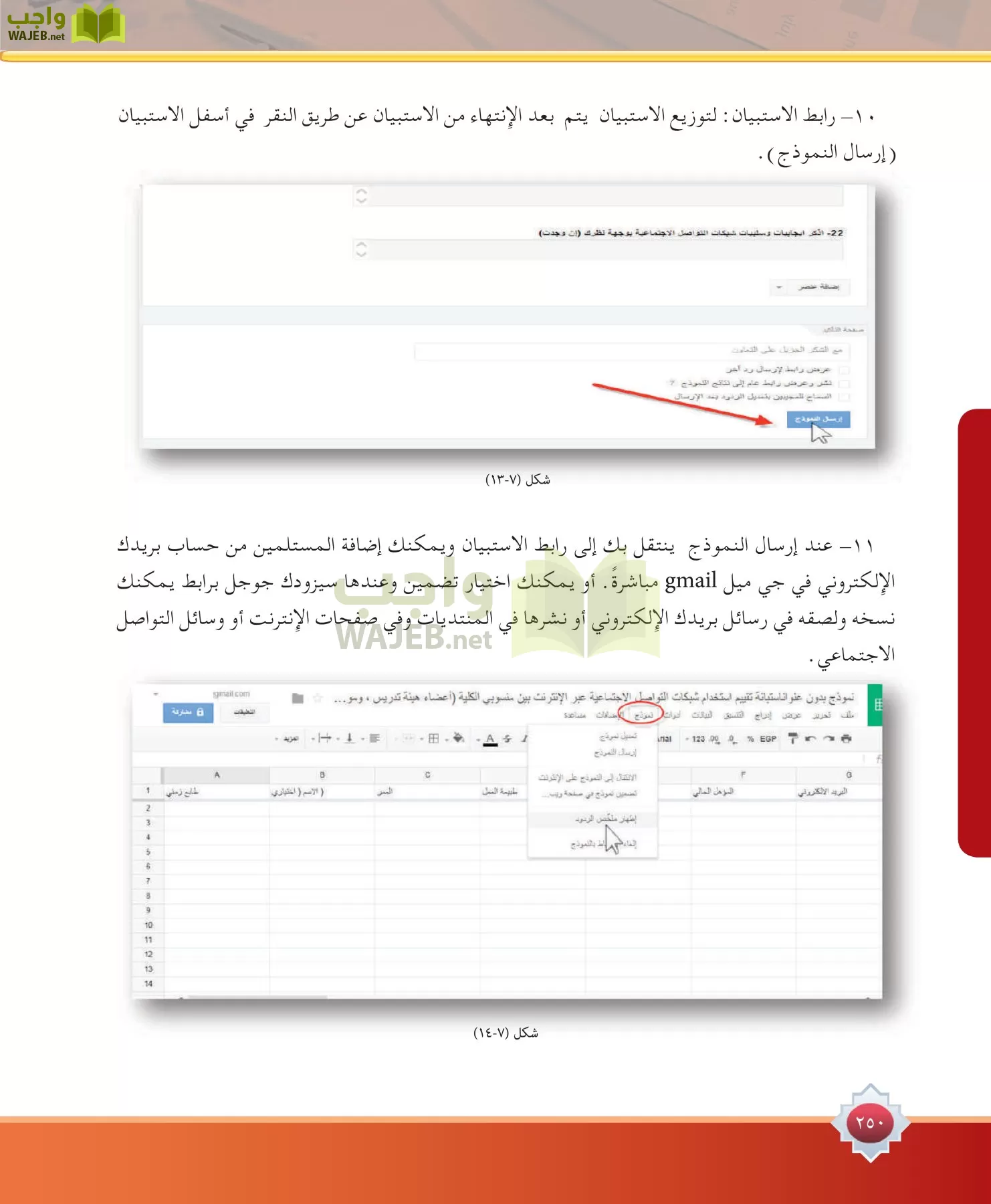 مهارات البحث مصادر التعلم مقررات page-250