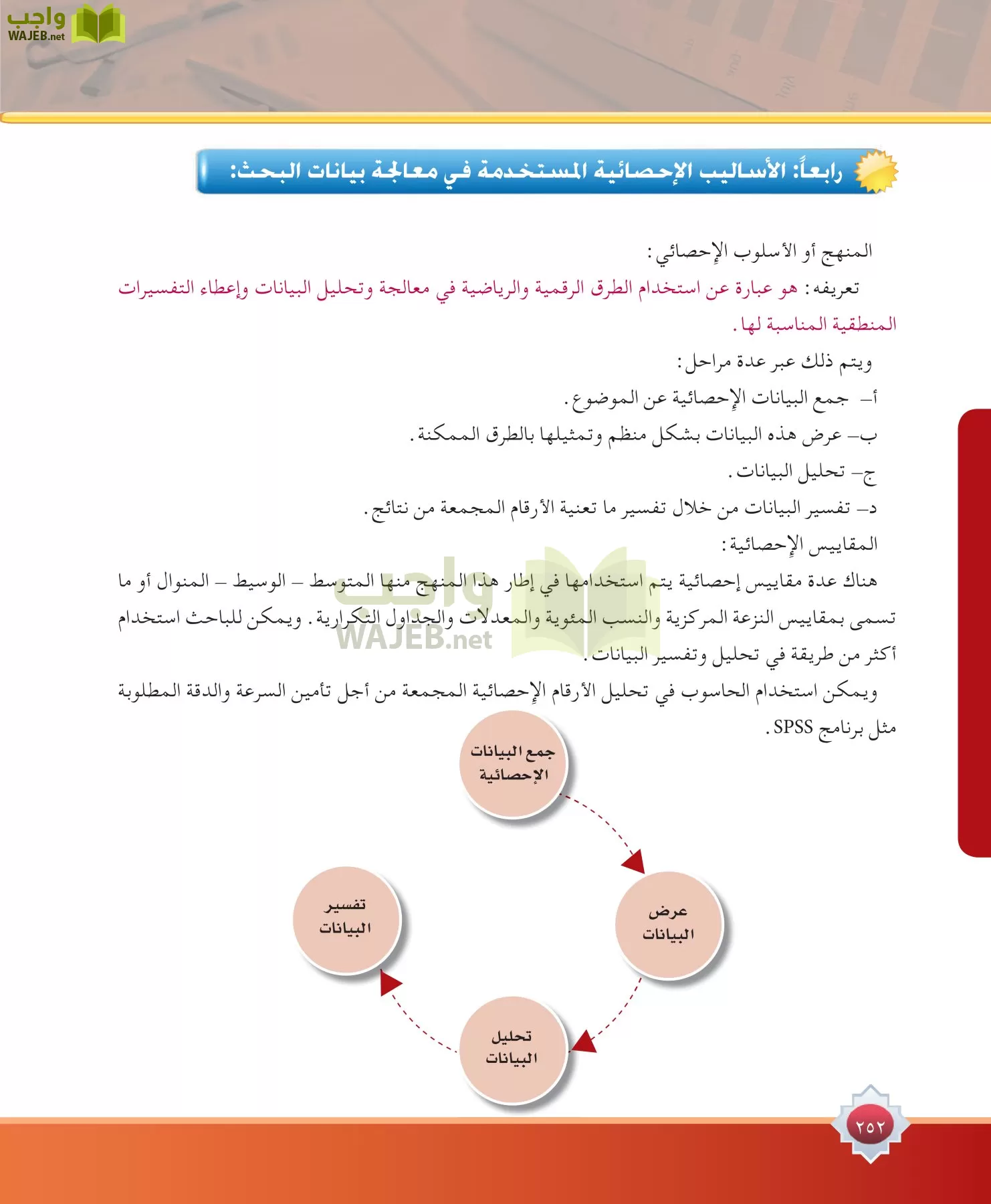 مهارات البحث مصادر التعلم مقررات page-252
