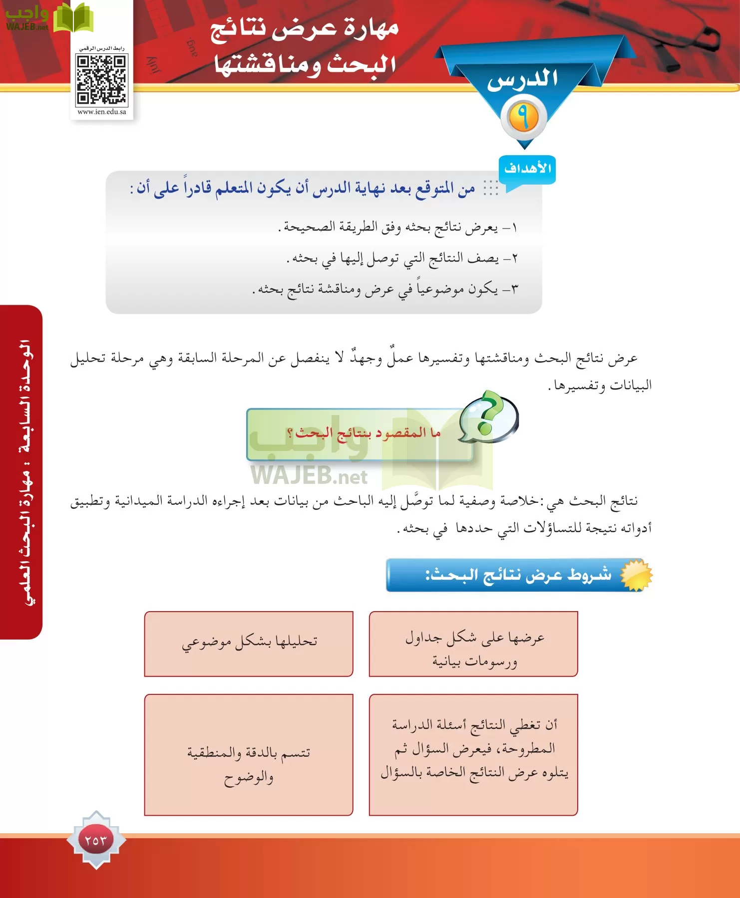 مهارات البحث مصادر التعلم مقررات page-253