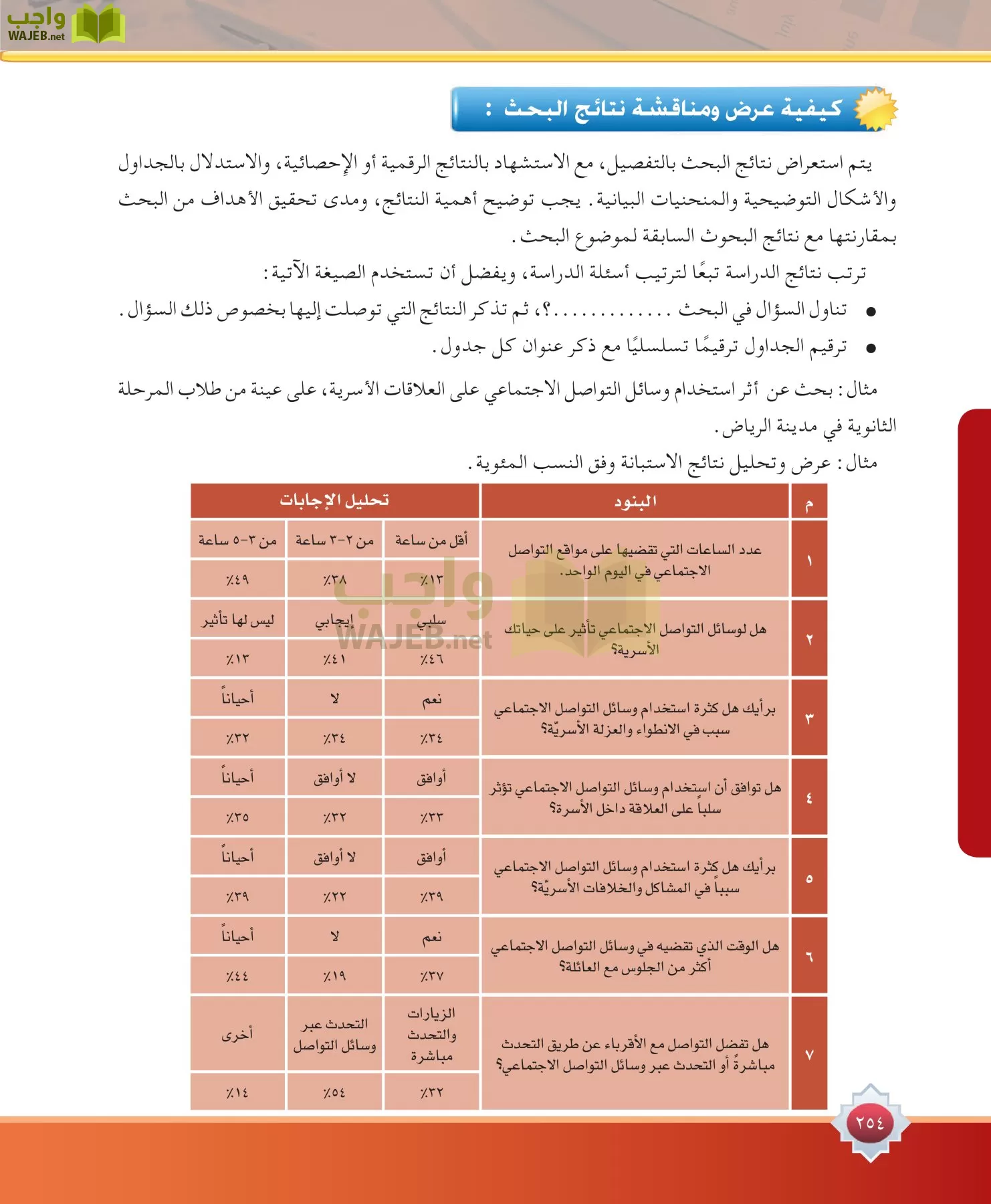 مهارات البحث مصادر التعلم مقررات page-254