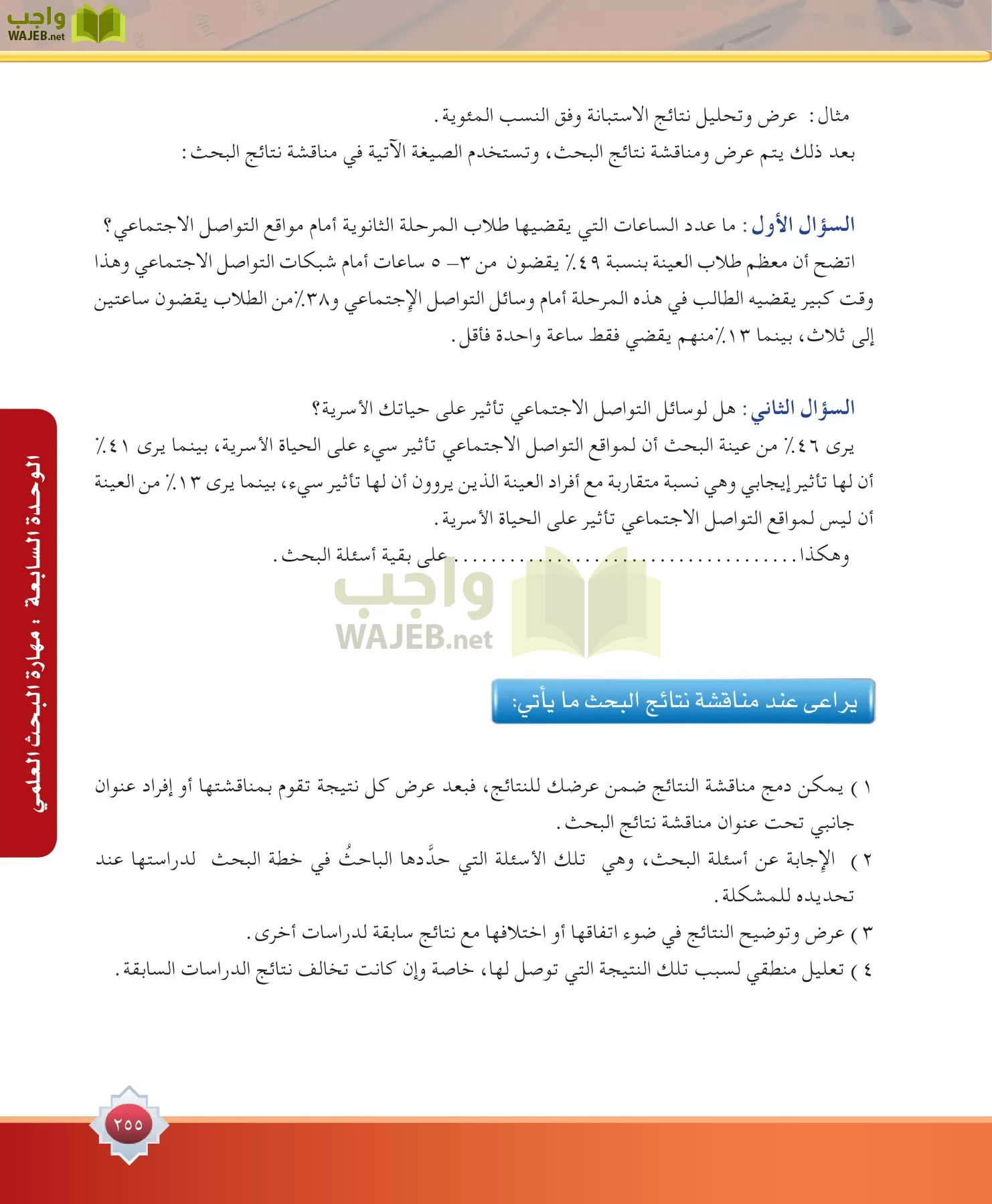 مهارات البحث مصادر التعلم مقررات page-255