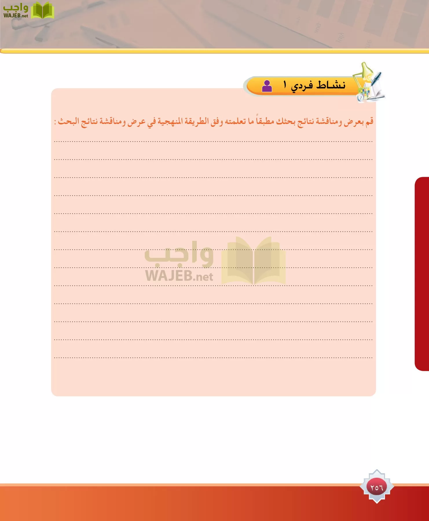 مهارات البحث مصادر التعلم مقررات page-256