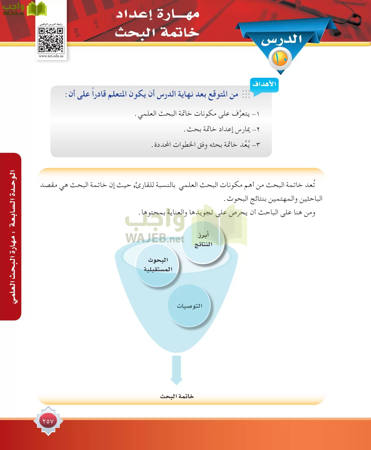 مهارات البحث مصادر التعلم مقررات page-257