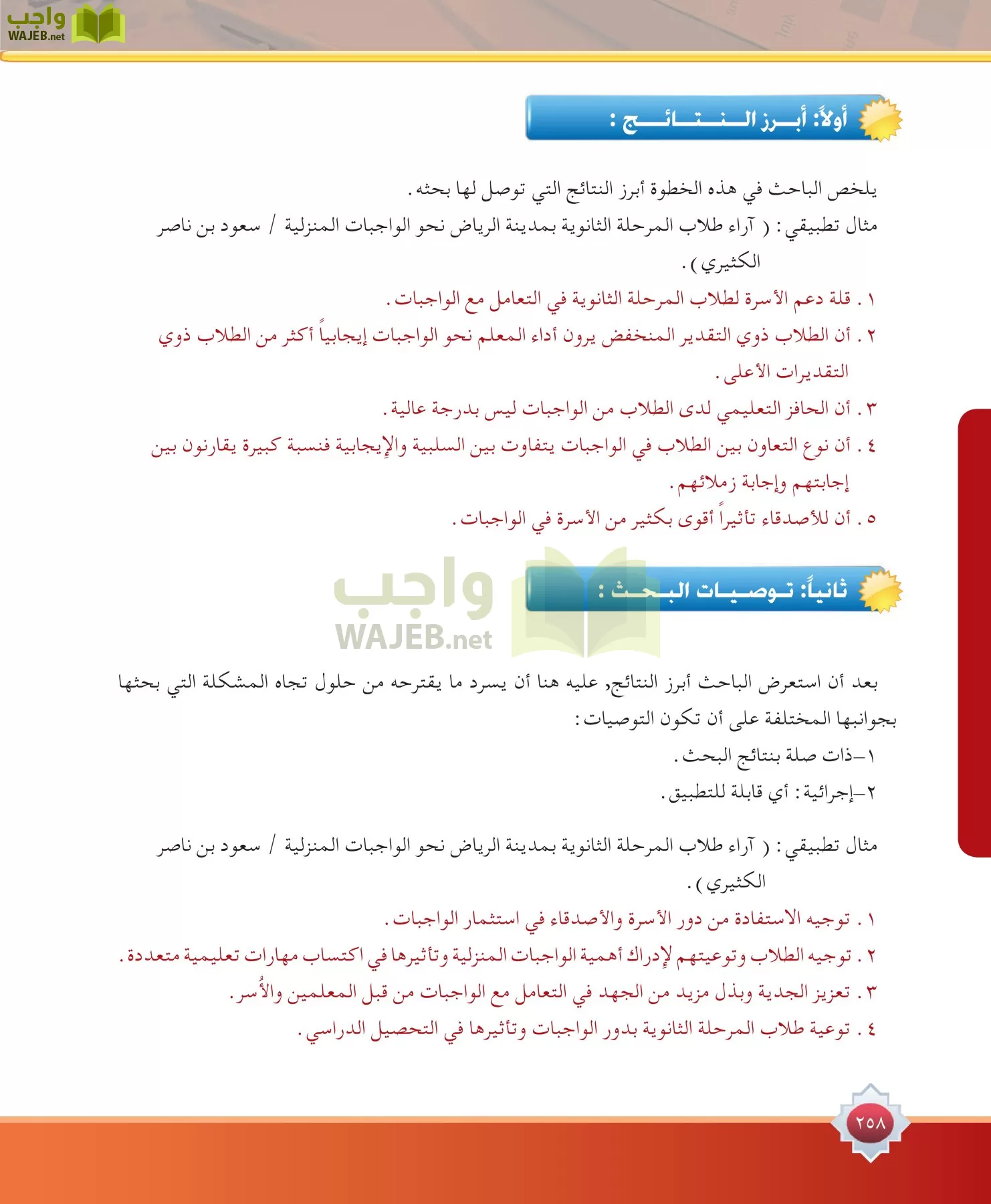 مهارات البحث مصادر التعلم مقررات page-258