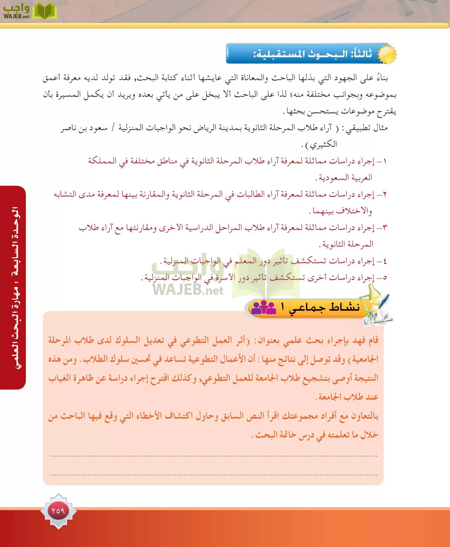 مهارات البحث مصادر التعلم مقررات page-259