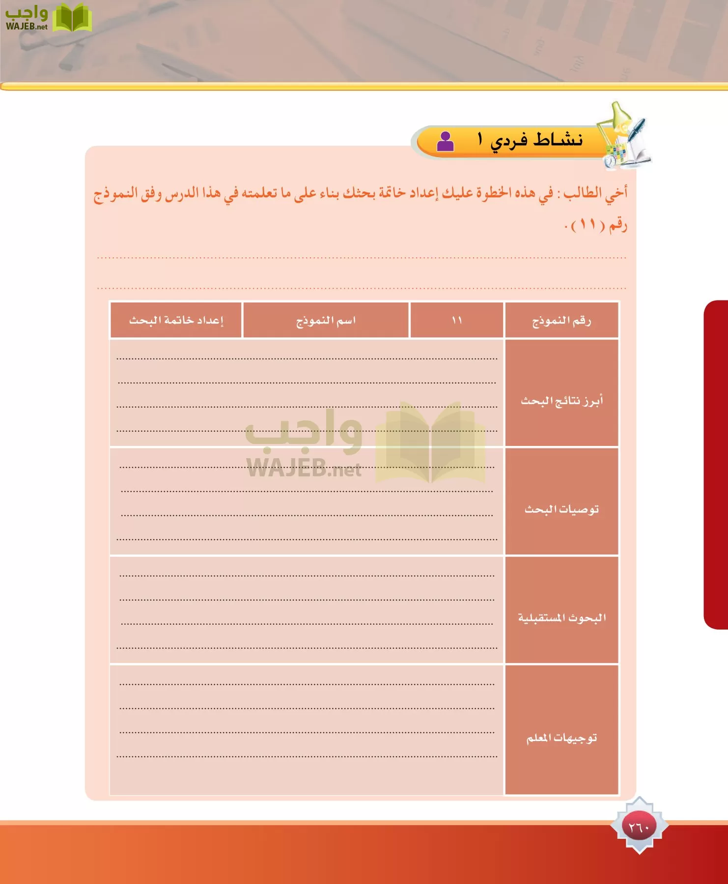 مهارات البحث مصادر التعلم مقررات page-260