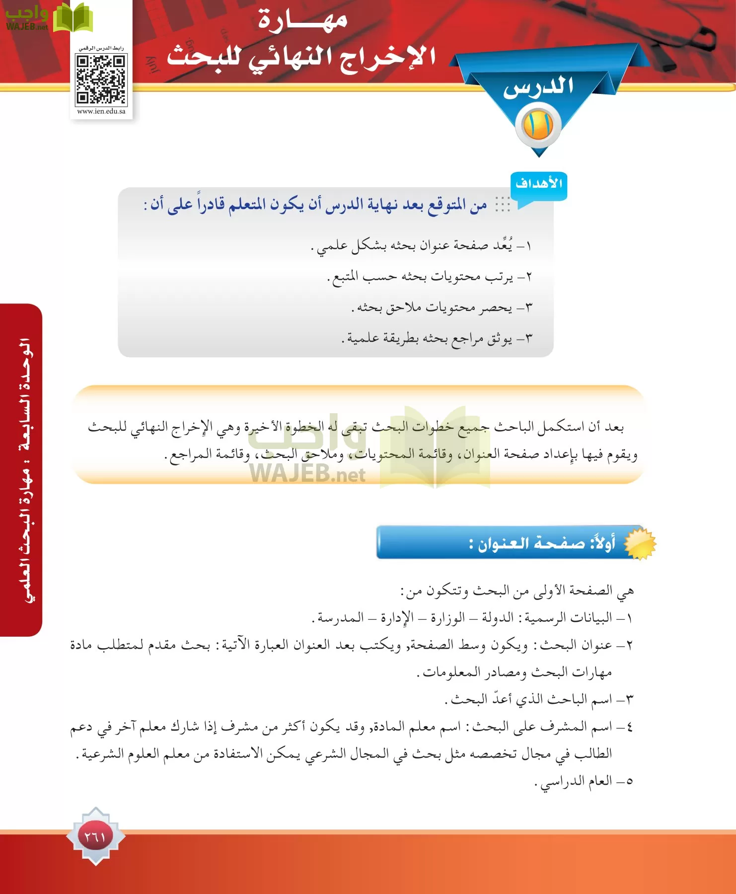 مهارات البحث مصادر التعلم مقررات page-261