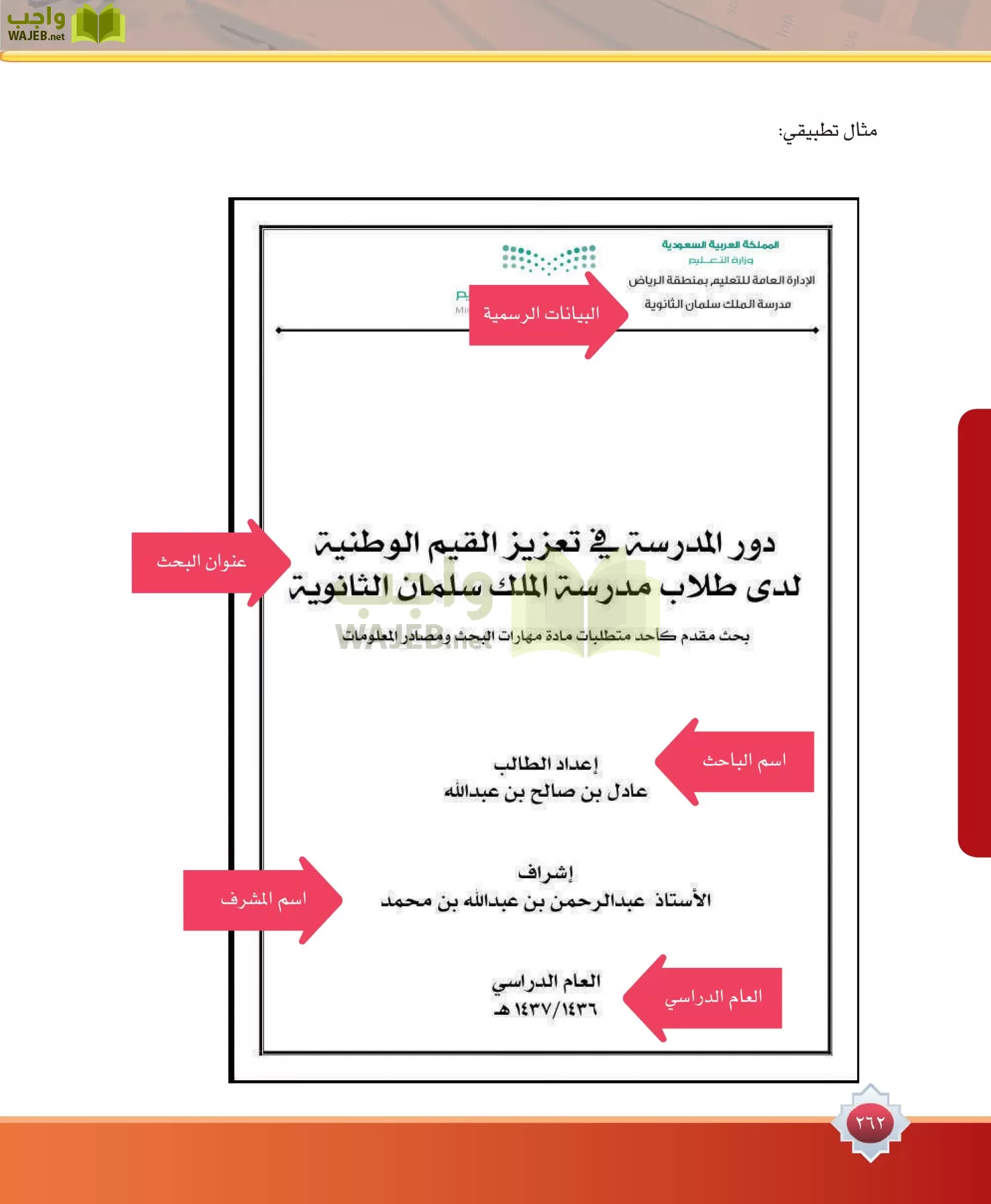 مهارات البحث مصادر التعلم مقررات page-262