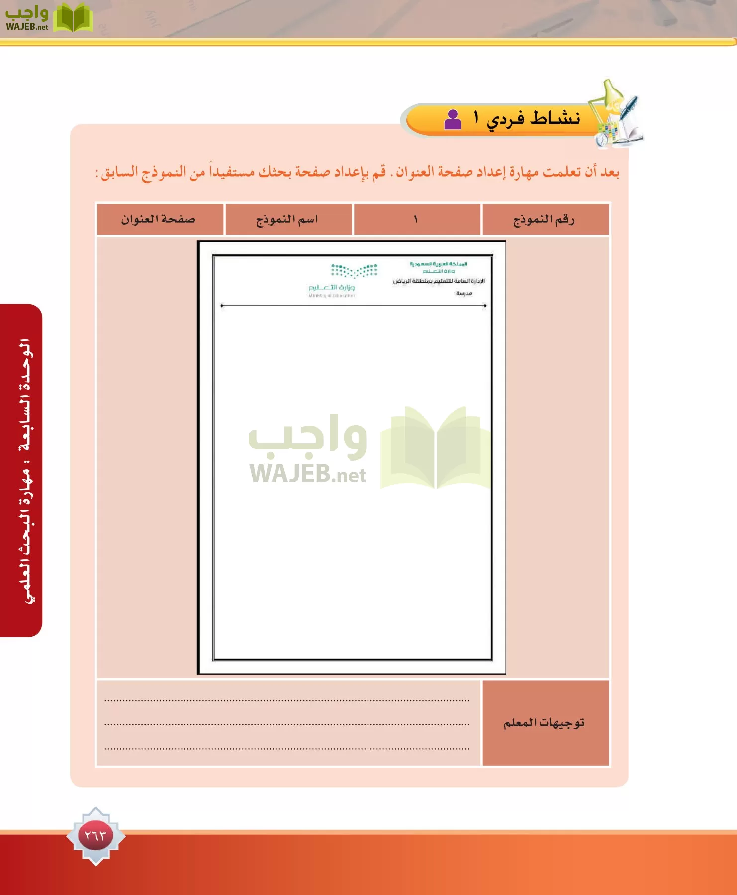مهارات البحث مصادر التعلم مقررات page-263