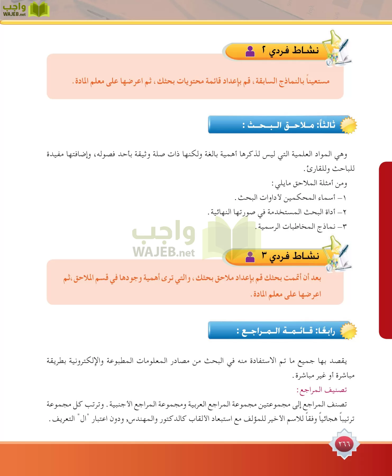 مهارات البحث مصادر التعلم مقررات page-266