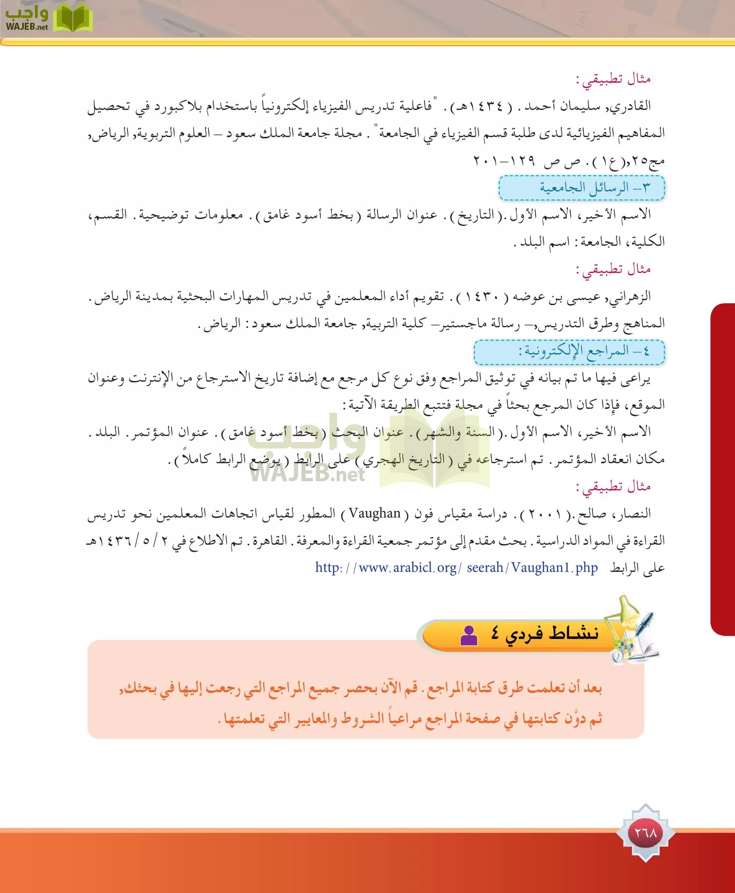 مهارات البحث مصادر التعلم مقررات page-268