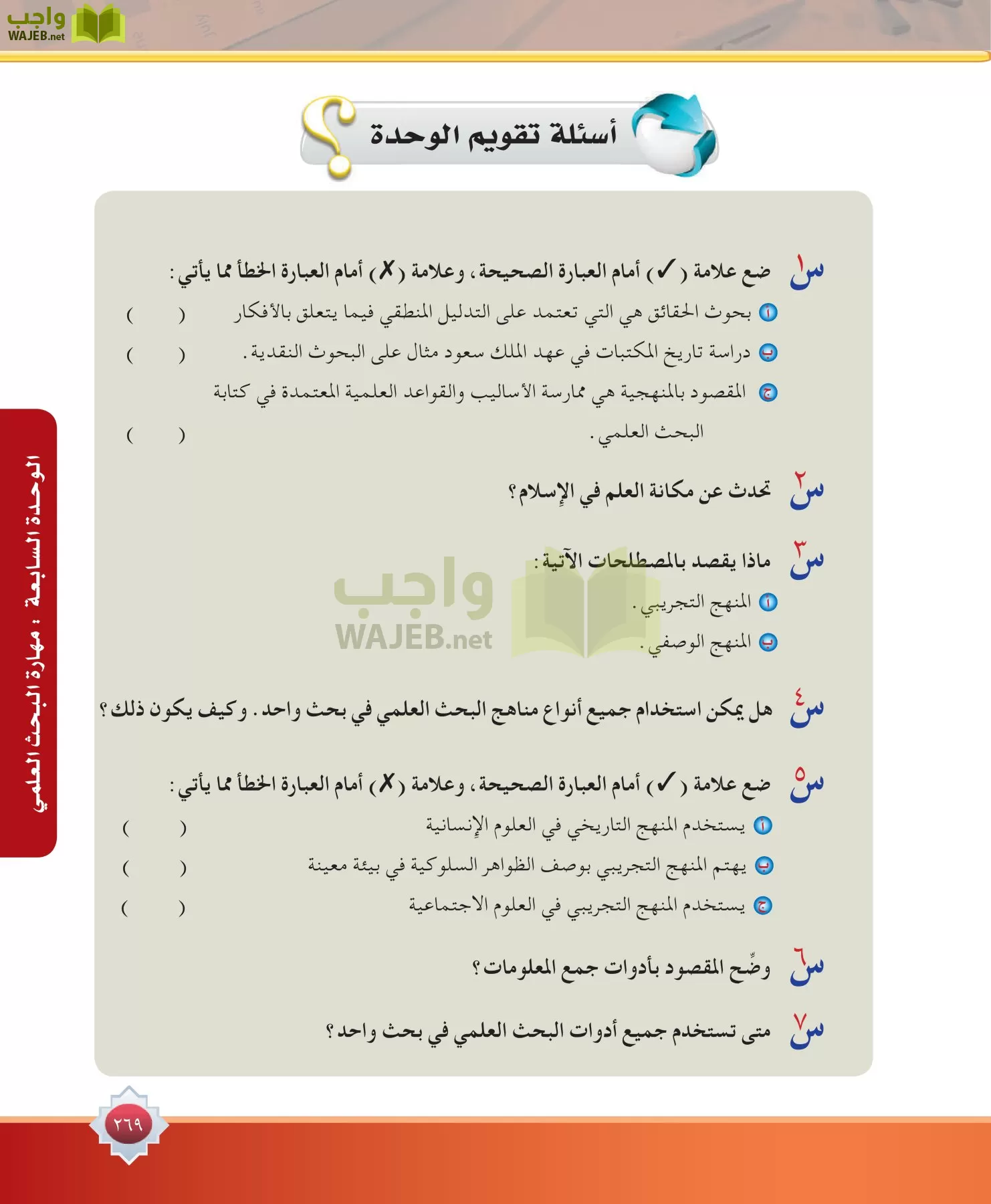 مهارات البحث مصادر التعلم مقررات page-269