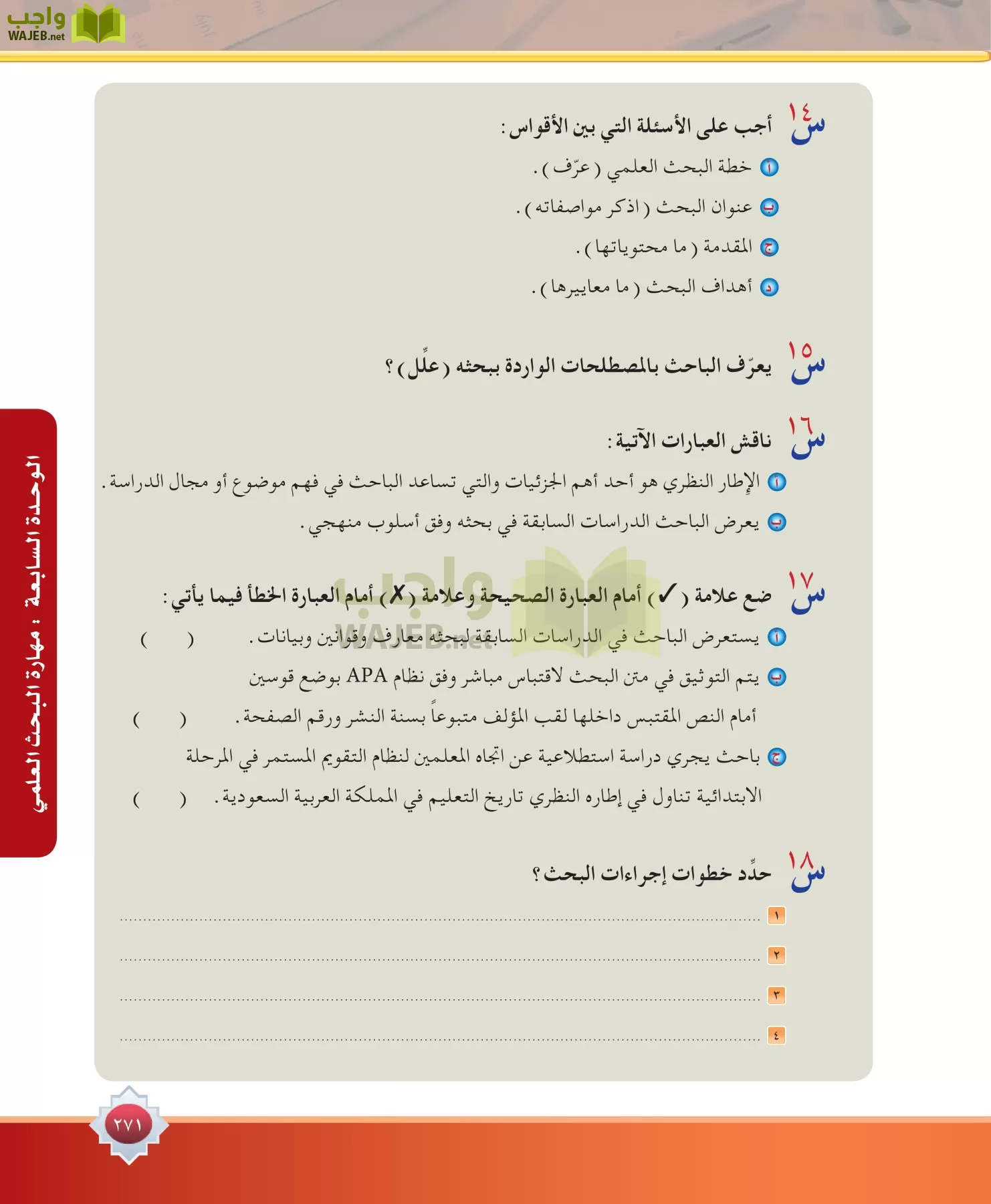 مهارات البحث مصادر التعلم مقررات page-271