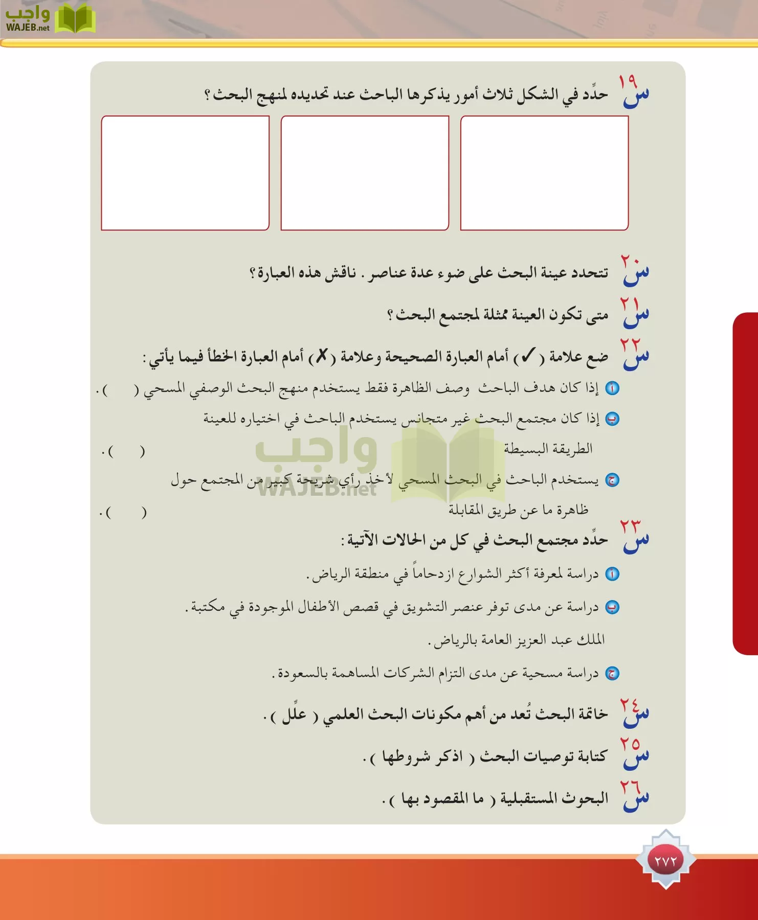 مهارات البحث مصادر التعلم مقررات page-272