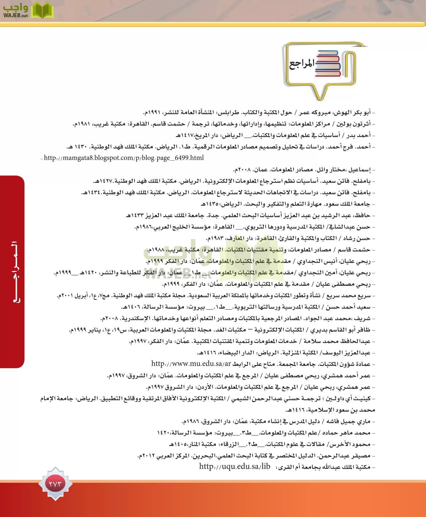 مهارات البحث مصادر التعلم مقررات page-273