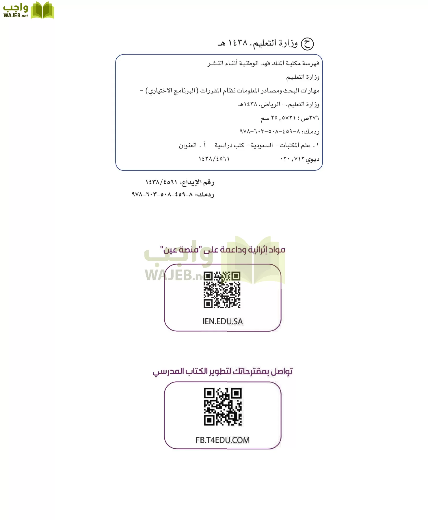 مهارات البحث مصادر التعلم مقررات page-2