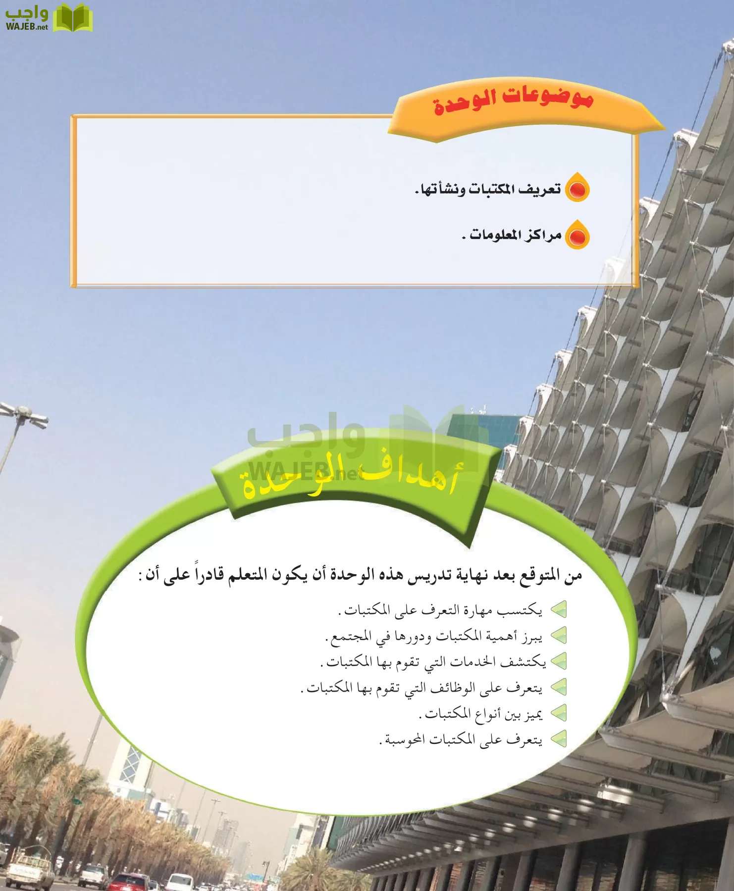 مهارات البحث مصادر التعلم مقررات page-29