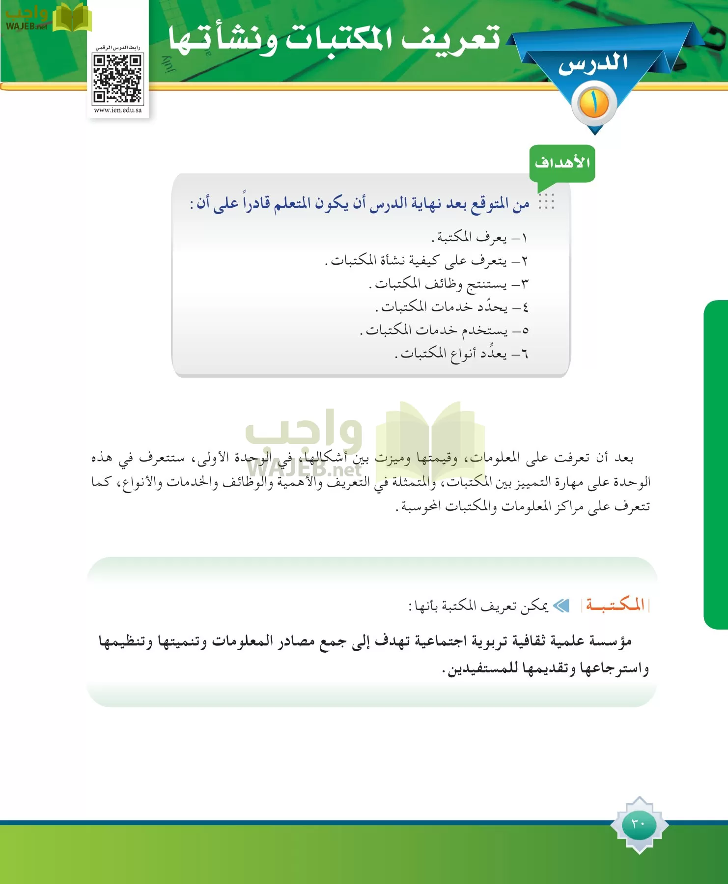 مهارات البحث مصادر التعلم مقررات page-30