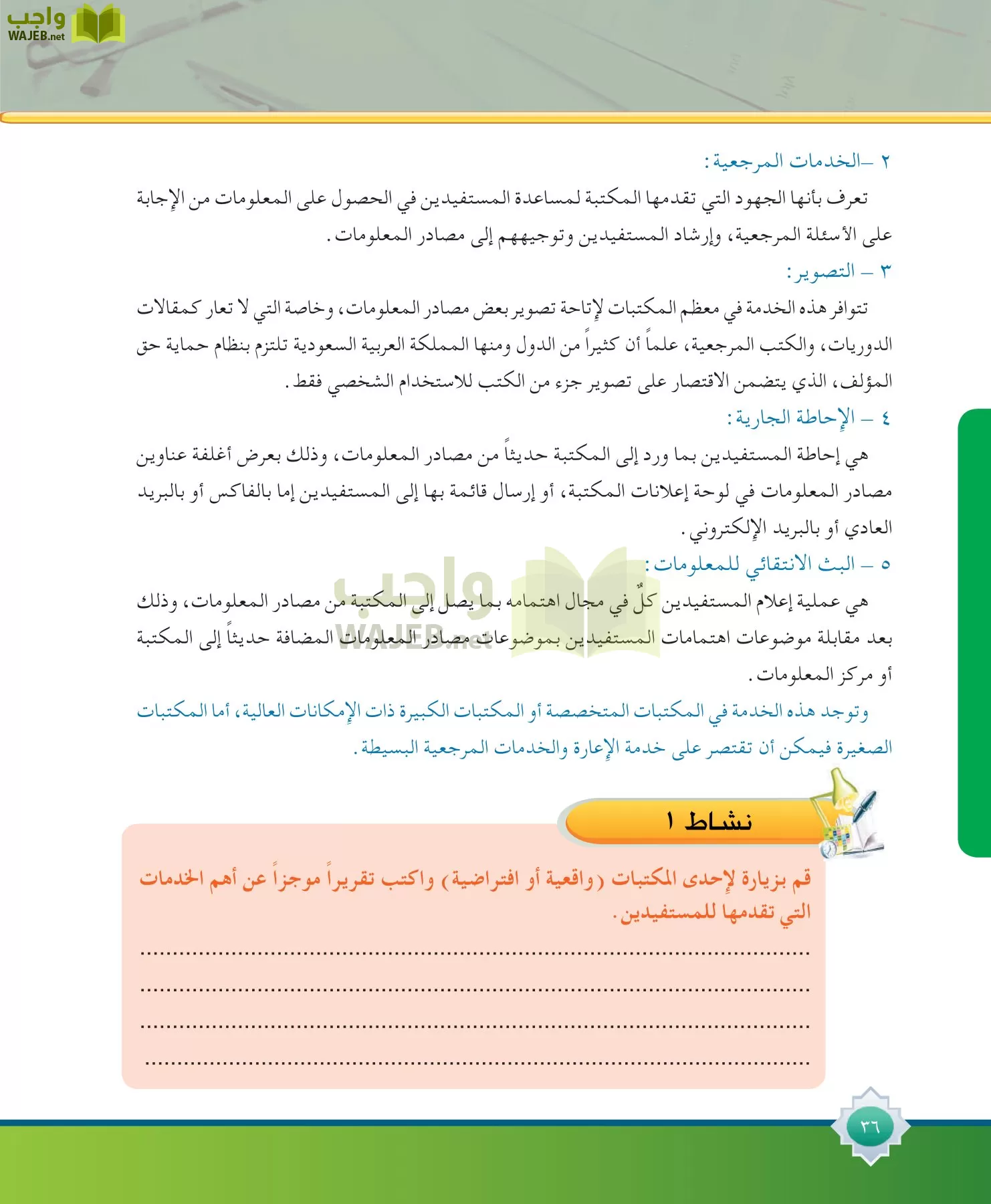 مهارات البحث مصادر التعلم مقررات page-36