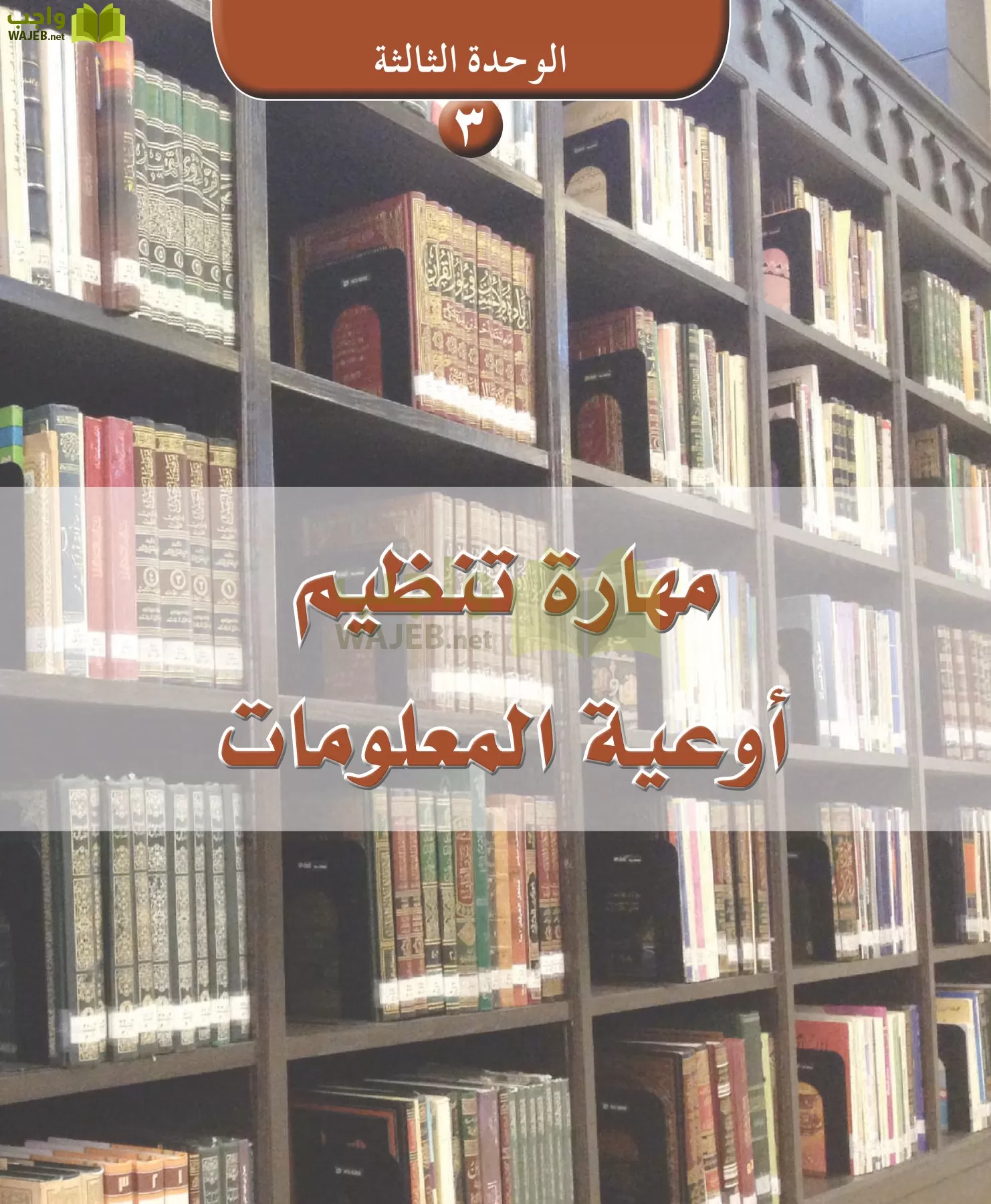 مهارات البحث مصادر التعلم مقررات page-42