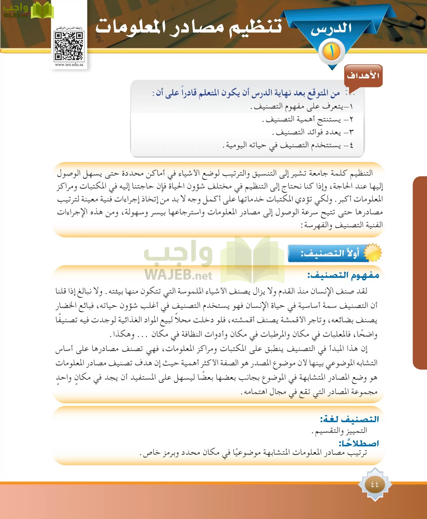 مهارات البحث مصادر التعلم مقررات page-44