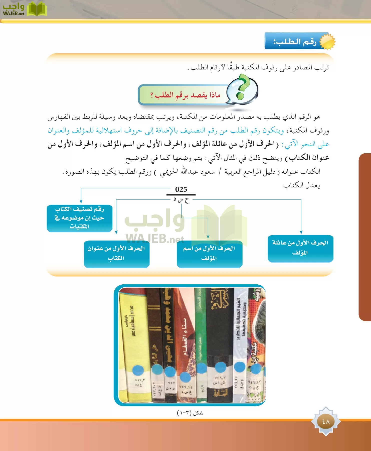 مهارات البحث مصادر التعلم مقررات page-48