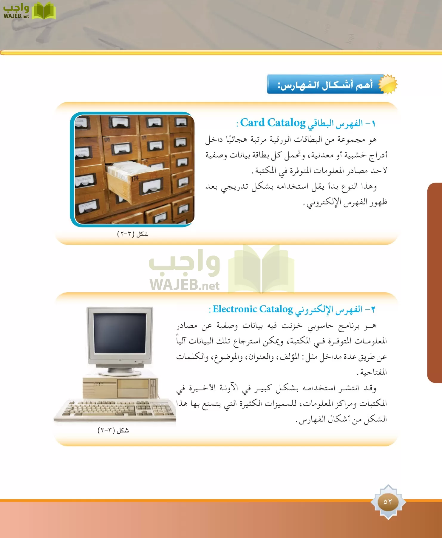 مهارات البحث مصادر التعلم مقررات page-52