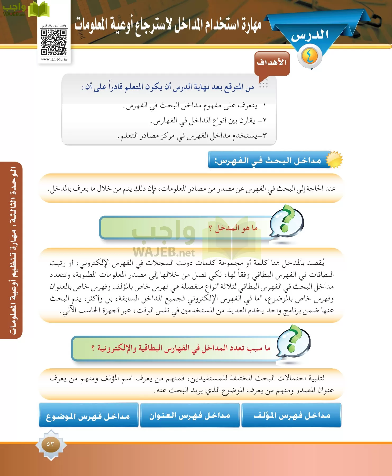 مهارات البحث مصادر التعلم مقررات page-53