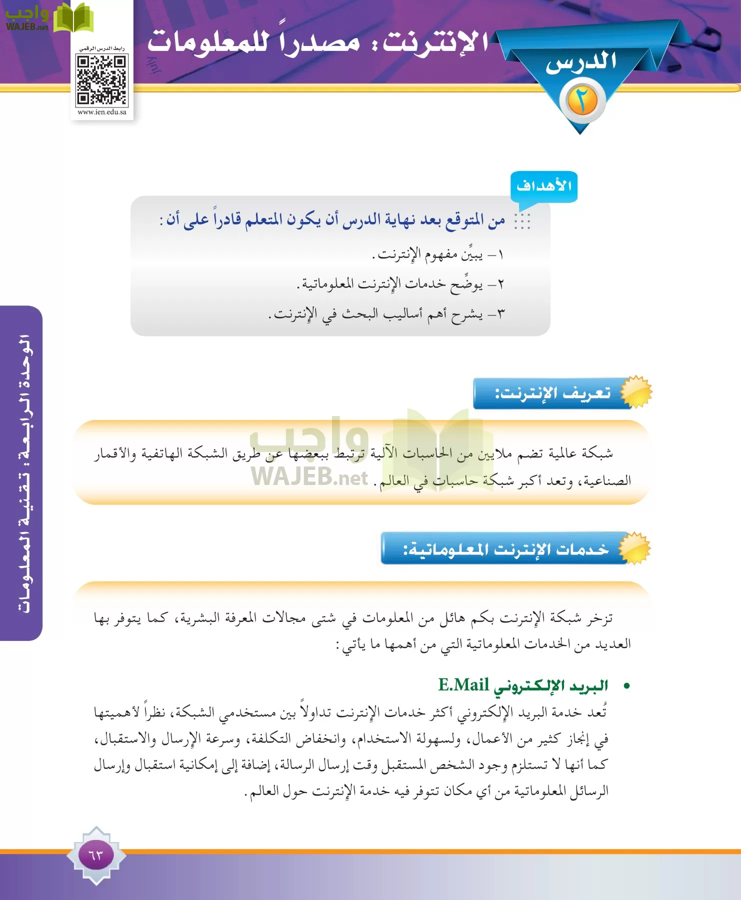 مهارات البحث مصادر التعلم مقررات page-63