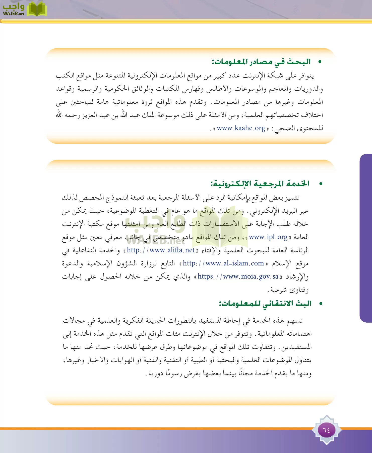 مهارات البحث مصادر التعلم مقررات page-64