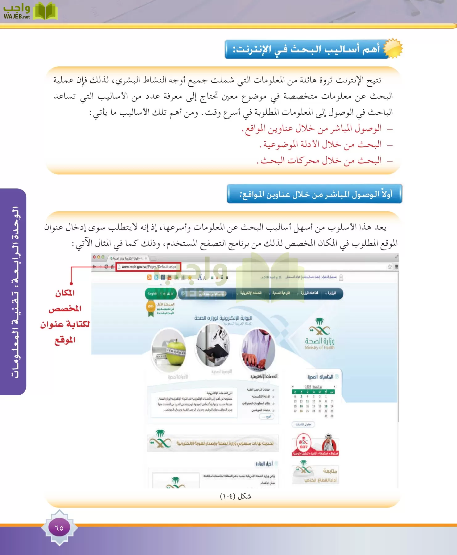 مهارات البحث مصادر التعلم مقررات page-65