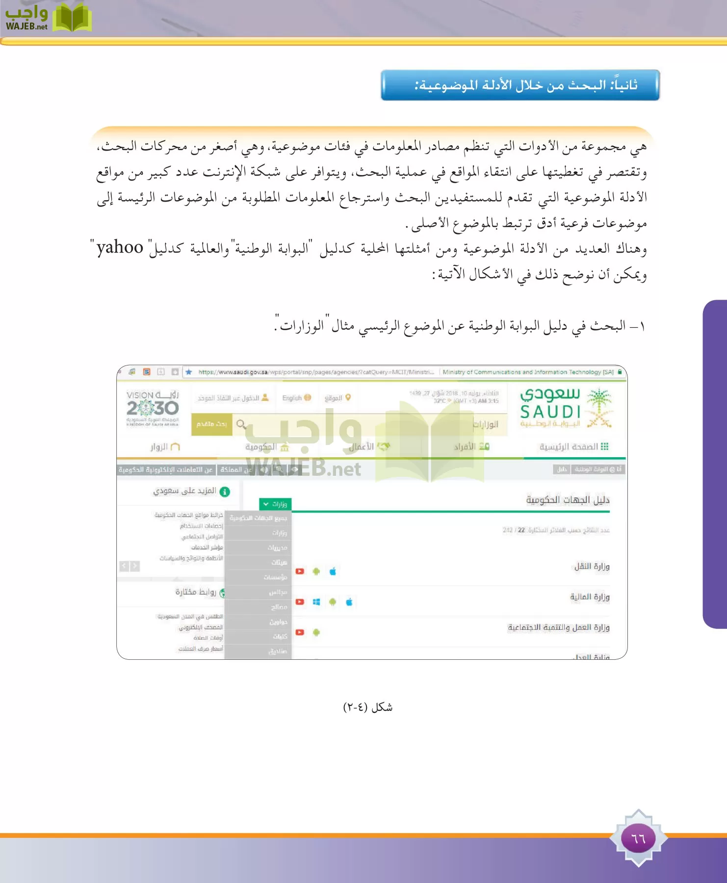 مهارات البحث مصادر التعلم مقررات page-66