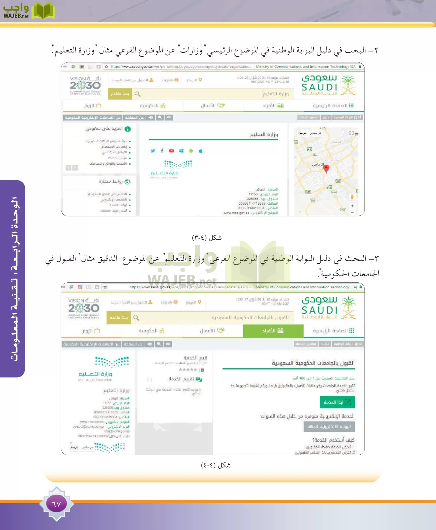 مهارات البحث مصادر التعلم مقررات page-67