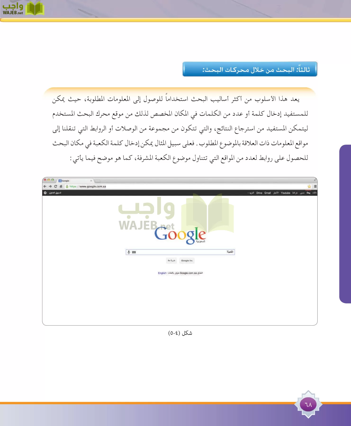 مهارات البحث مصادر التعلم مقررات page-68