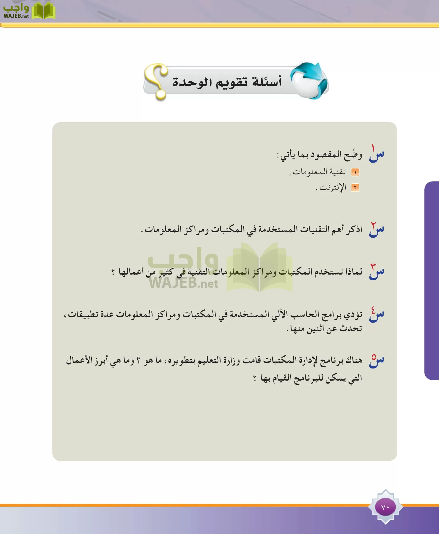 مهارات البحث مصادر التعلم مقررات page-70