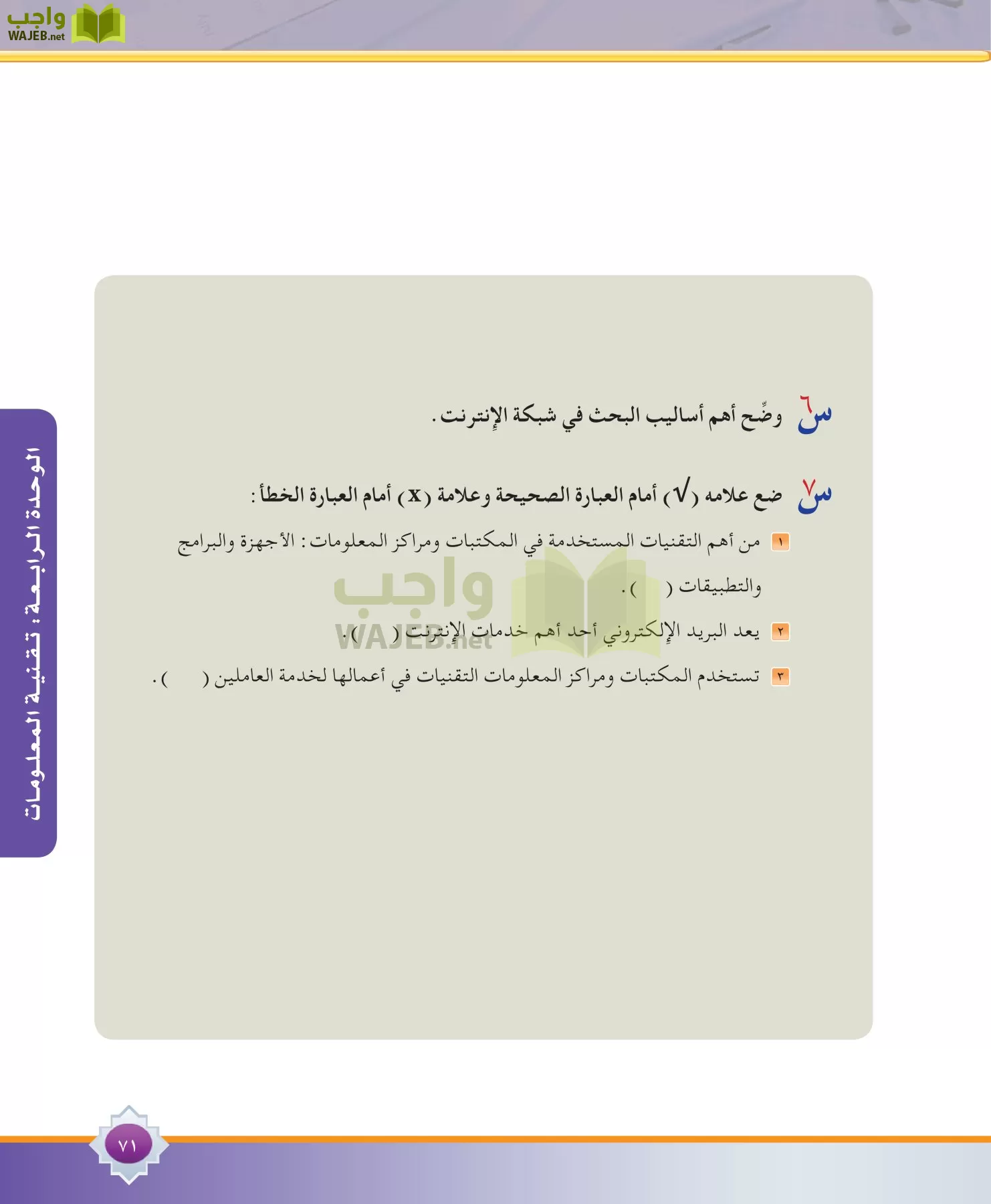 مهارات البحث مصادر التعلم مقررات page-71