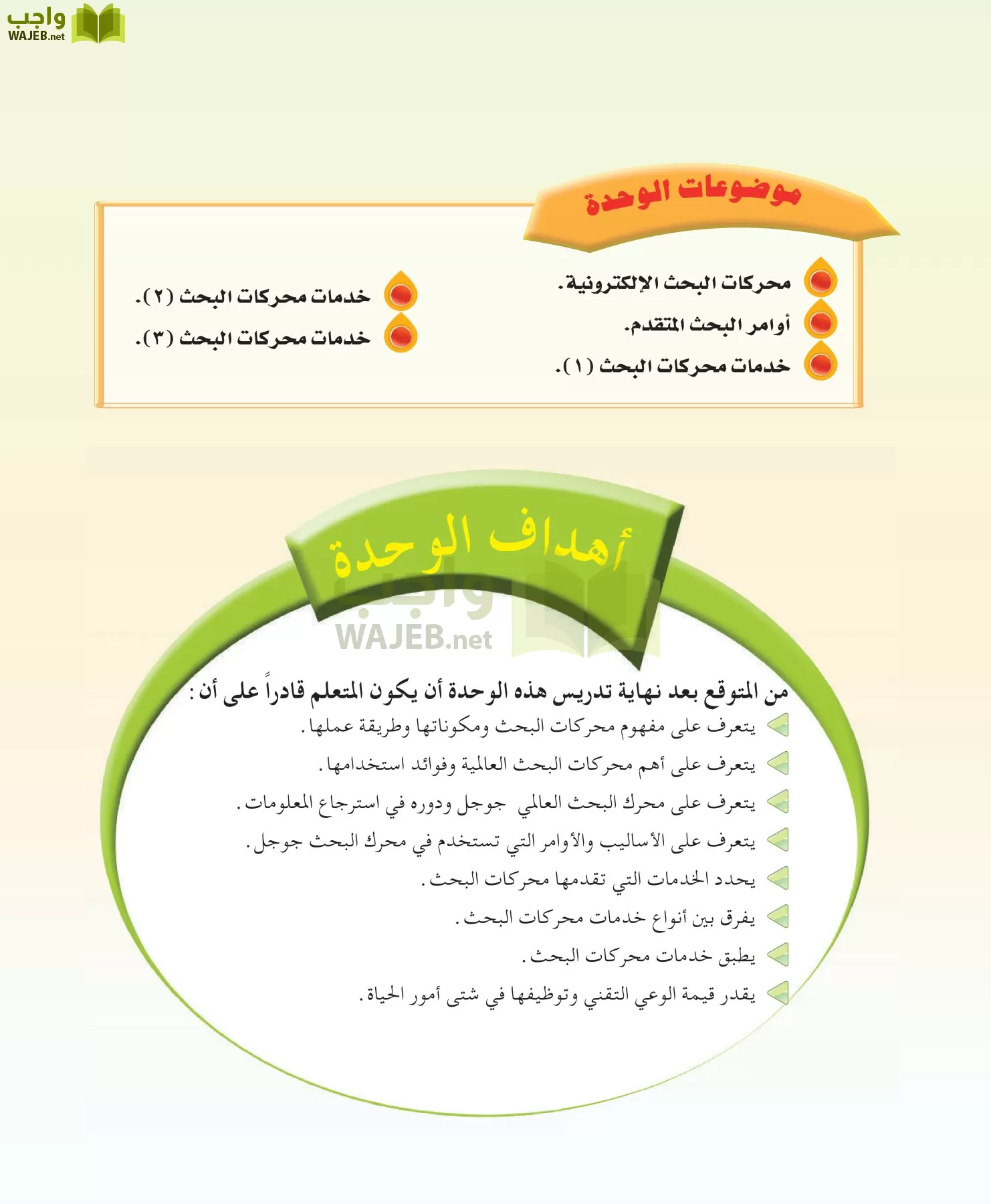 مهارات البحث مصادر التعلم مقررات page-73