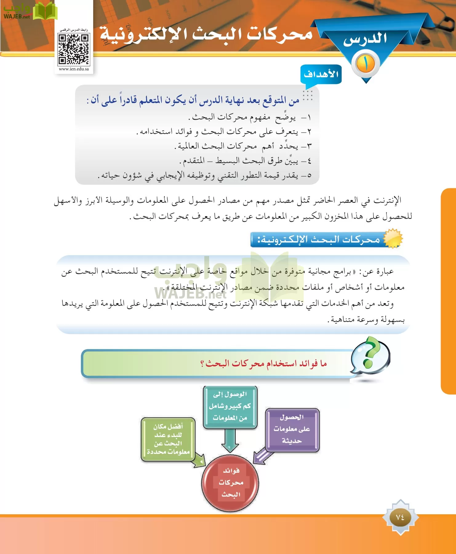 مهارات البحث مصادر التعلم مقررات page-74